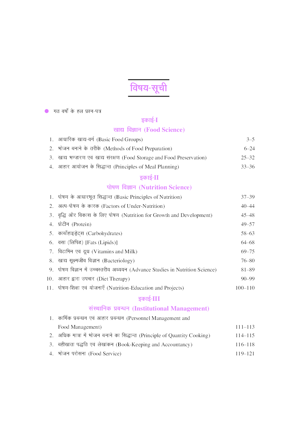 यू. जी. सी. नेट जे. आर. एफ. गृह विज्ञान (द्वितीय प्रश्न पत्र) - Page 4