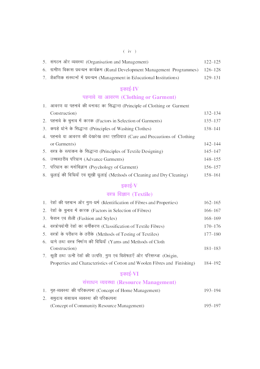 यू. जी. सी. नेट जे. आर. एफ. गृह विज्ञान (द्वितीय प्रश्न पत्र) - Page 5