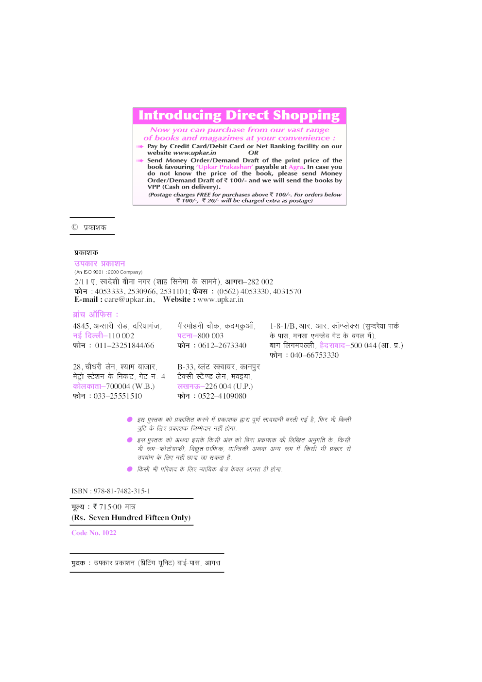 यू. जी. सी. नेट जे. आर. एफ. सेट मनोविज्ञान (द्वितीय एवं तृतीय प्रश्न पत्र) - Page 3
