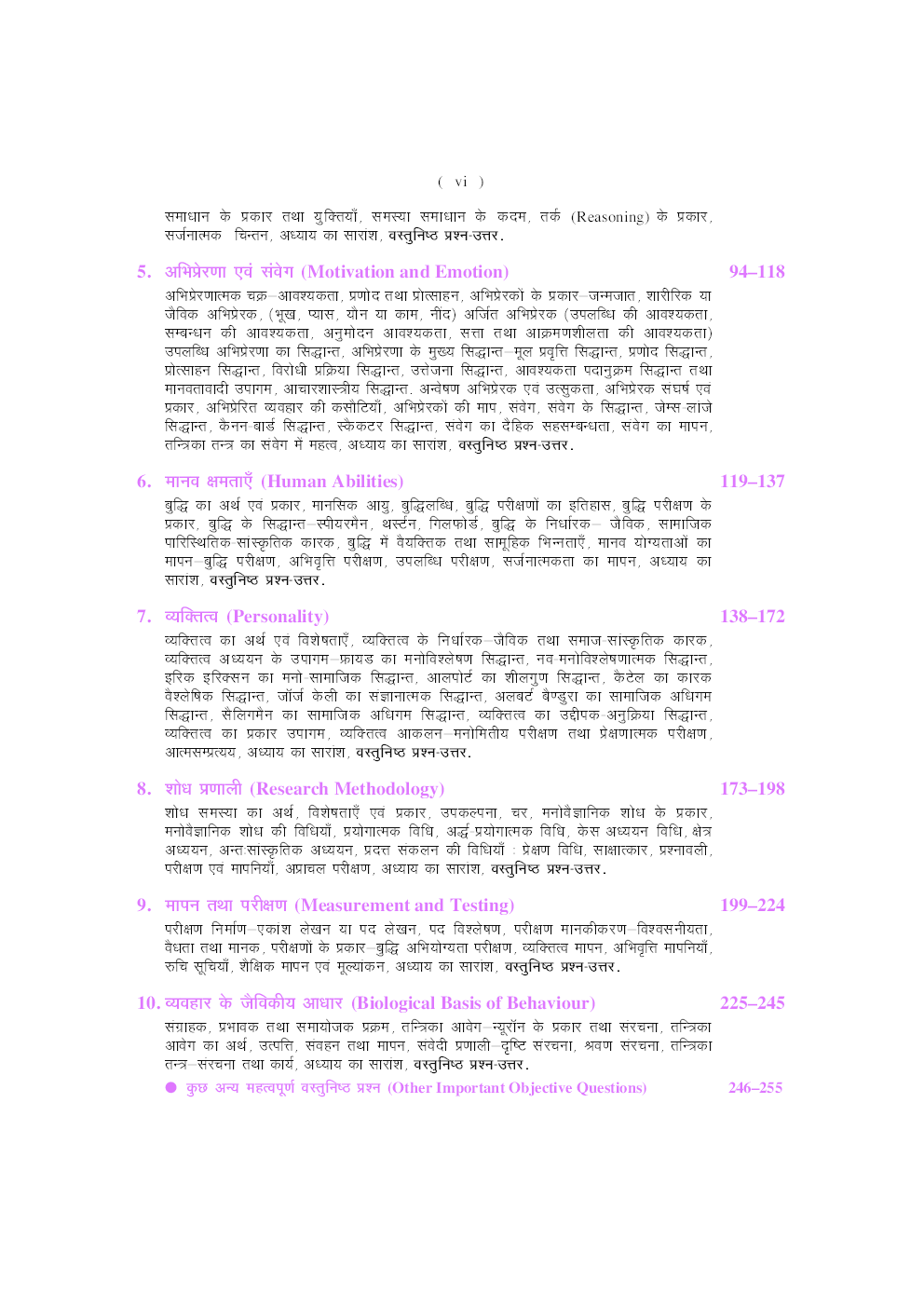 यू. जी. सी. नेट जे. आर. एफ. सेट मनोविज्ञान (द्वितीय एवं तृतीय प्रश्न पत्र) - Page 5
