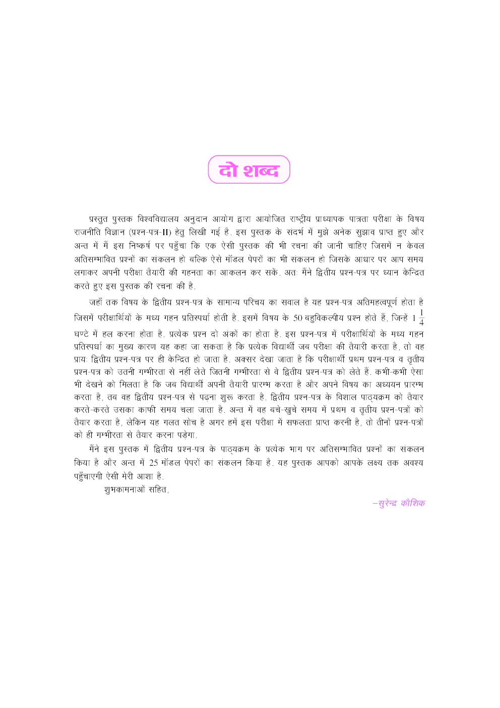 यू. जी. सी. नेट जे. आर. एफ. सेट राजनीति विज्ञानं (द्वितीय प्रश्न पत्र) - Page 5