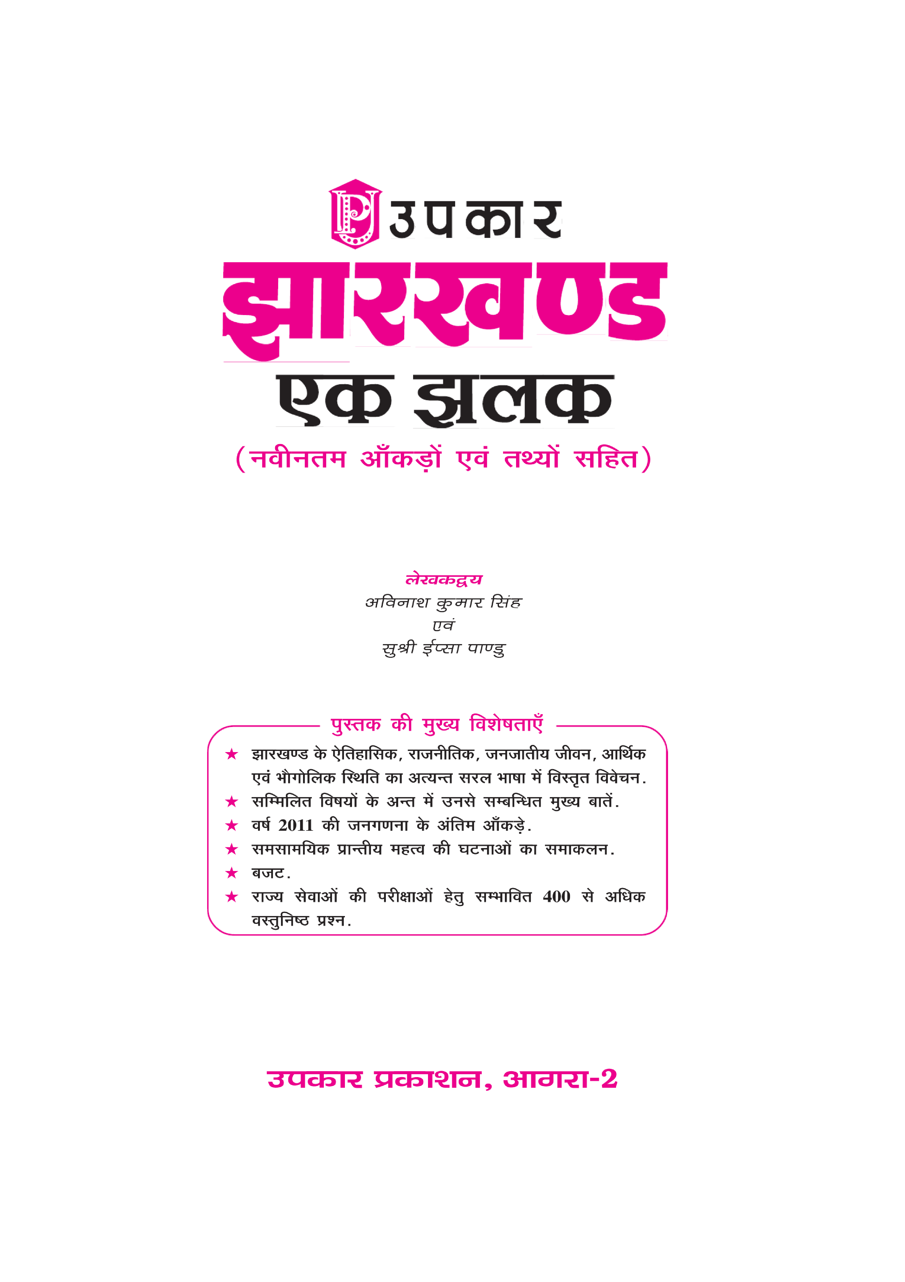 झारखण्ड एक झलक - Page 2