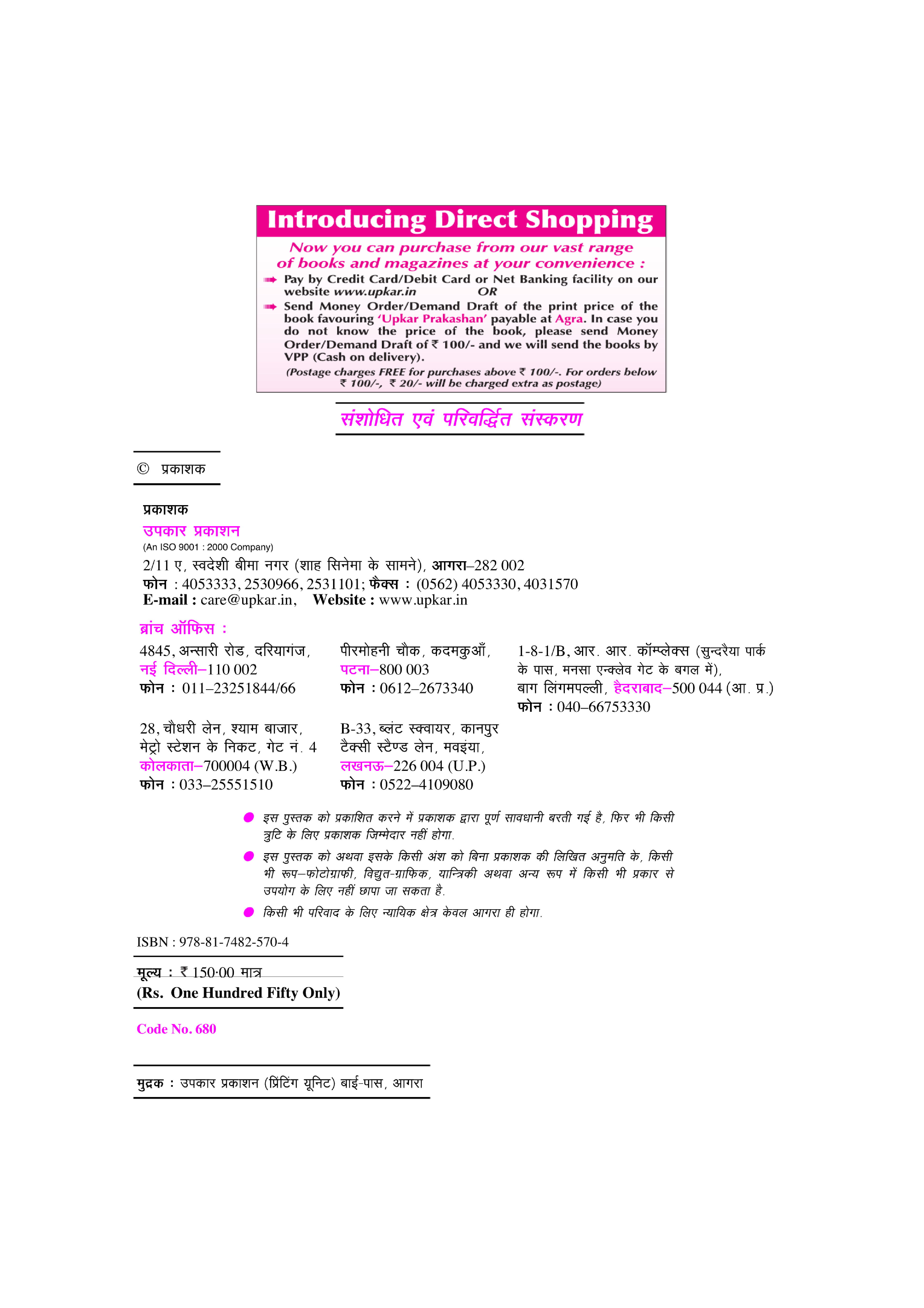 झारखण्ड एक झलक - Page 3