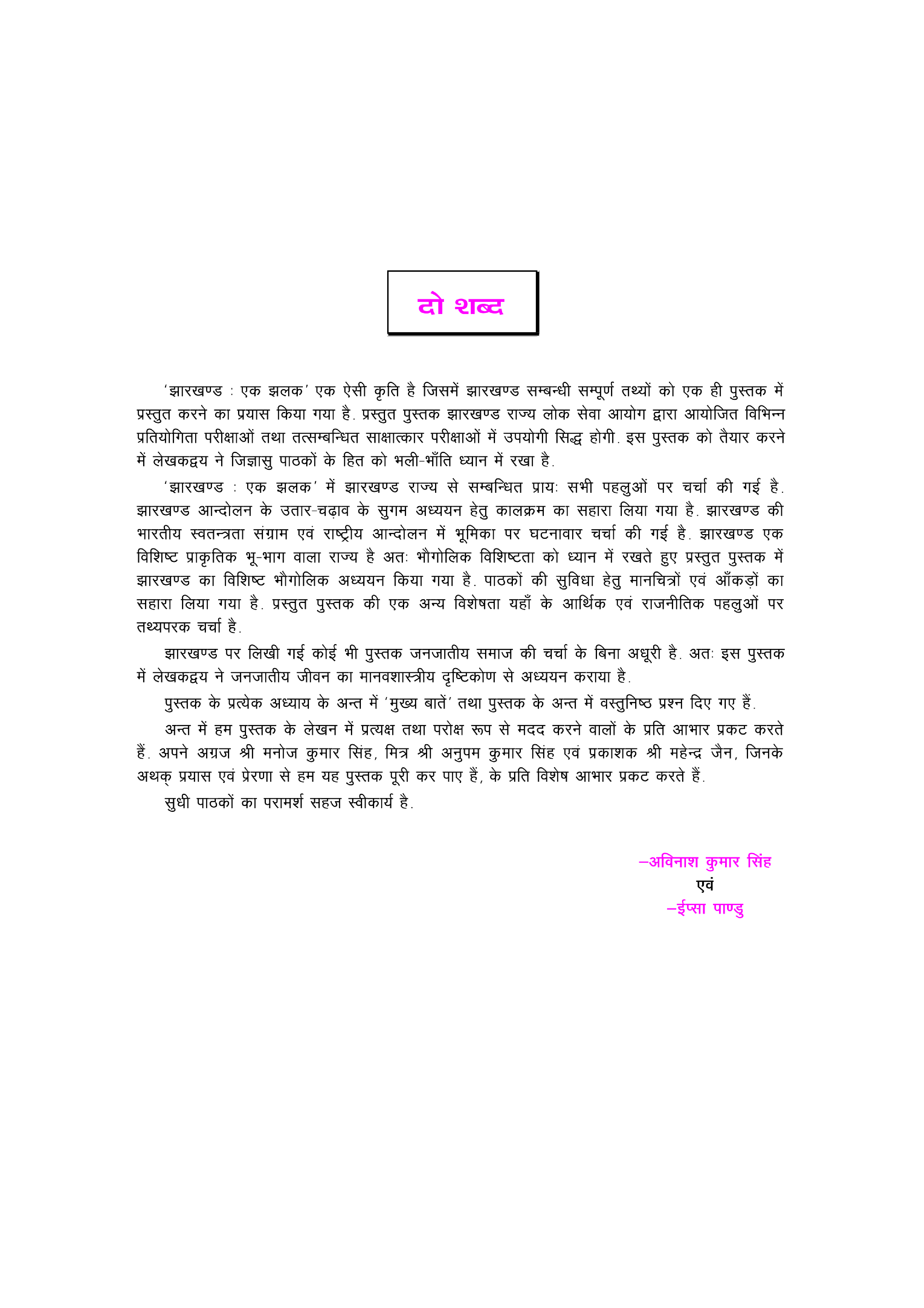 झारखण्ड एक झलक - Page 4