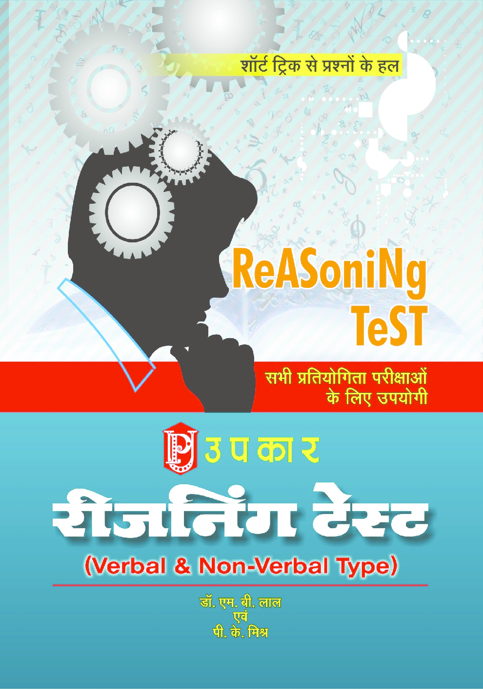 रीजनिंग टेस्ट - Page 1
