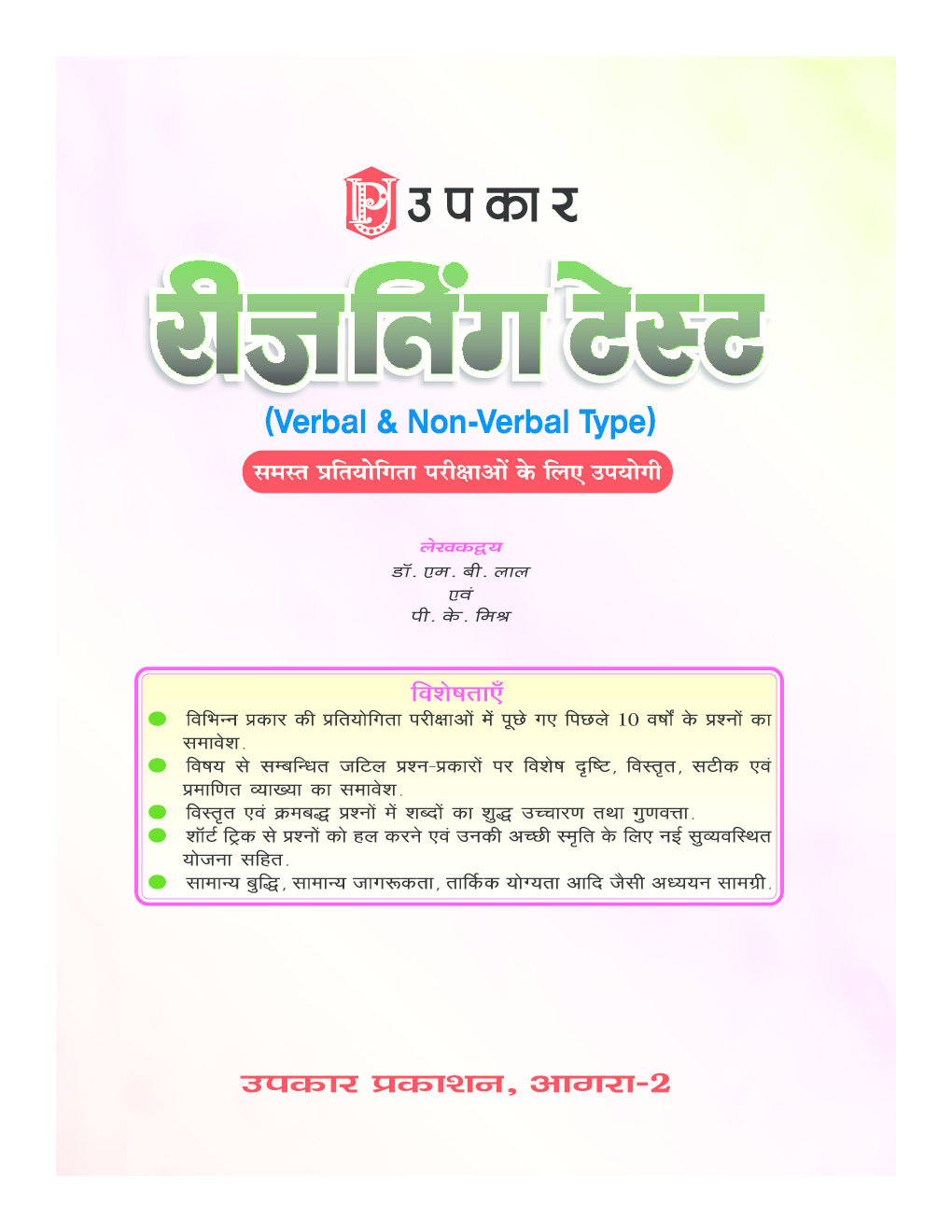 रीजनिंग टेस्ट - Page 2