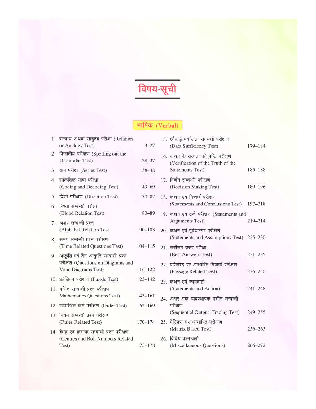 रीजनिंग टेस्ट - Page 4