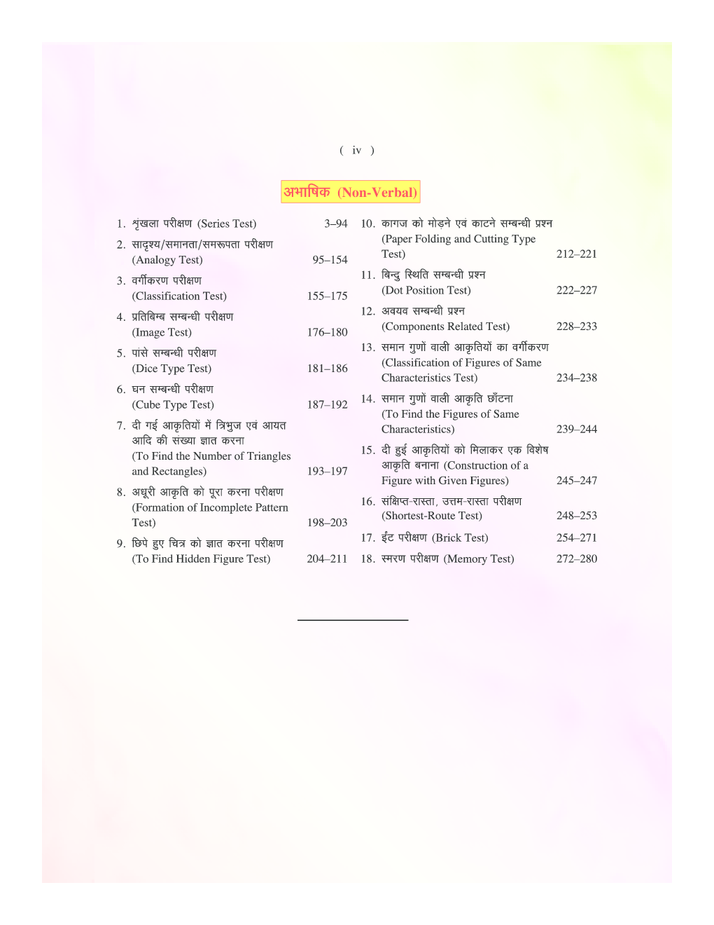 रीजनिंग टेस्ट - Page 5