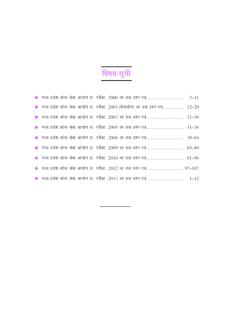 मध्य प्रदेश पी. एस. सी. प्रारंभिक परीक्षा सामान्य अध्ययन सॉल्वड पेपर्स   - Page 4