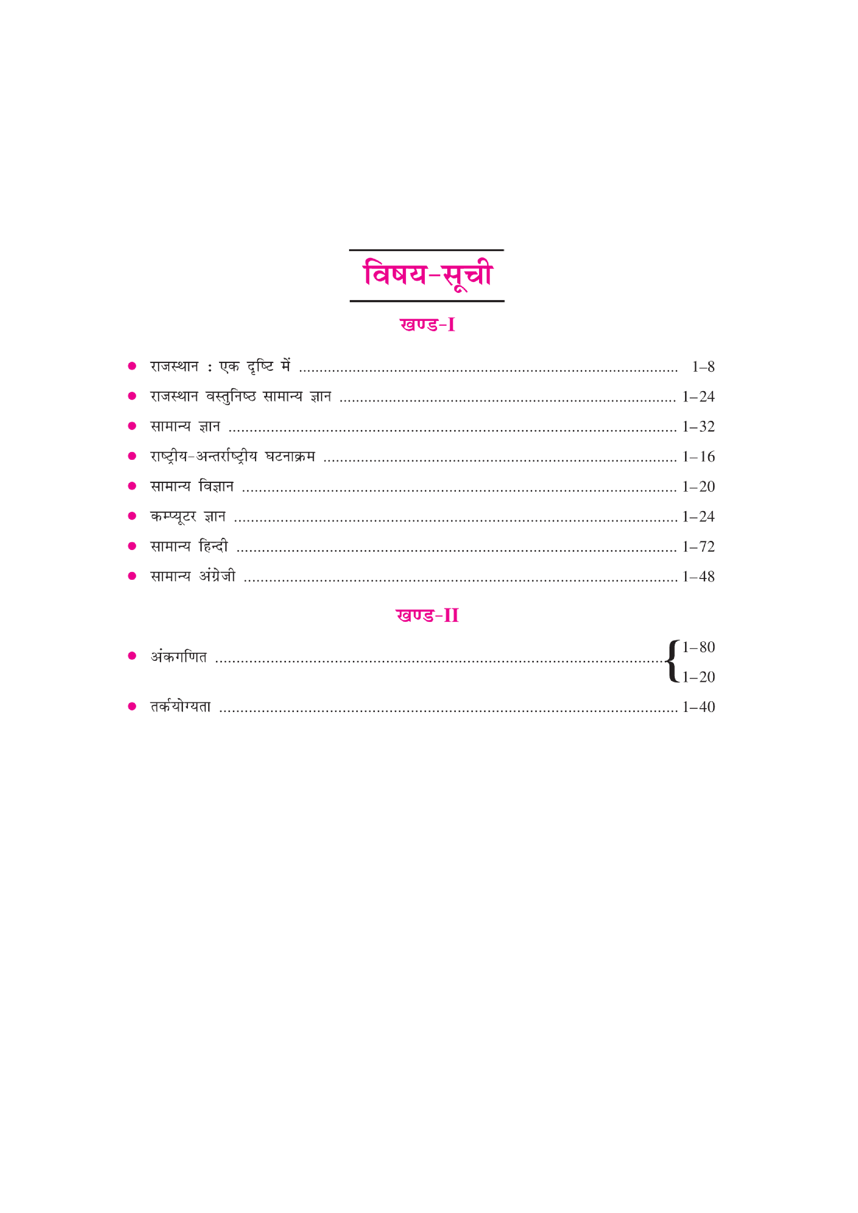 राजस्थान वाणिज्यिक कर विभाग कर सहायक सीधी भर्ती परीक्षा - Page 4