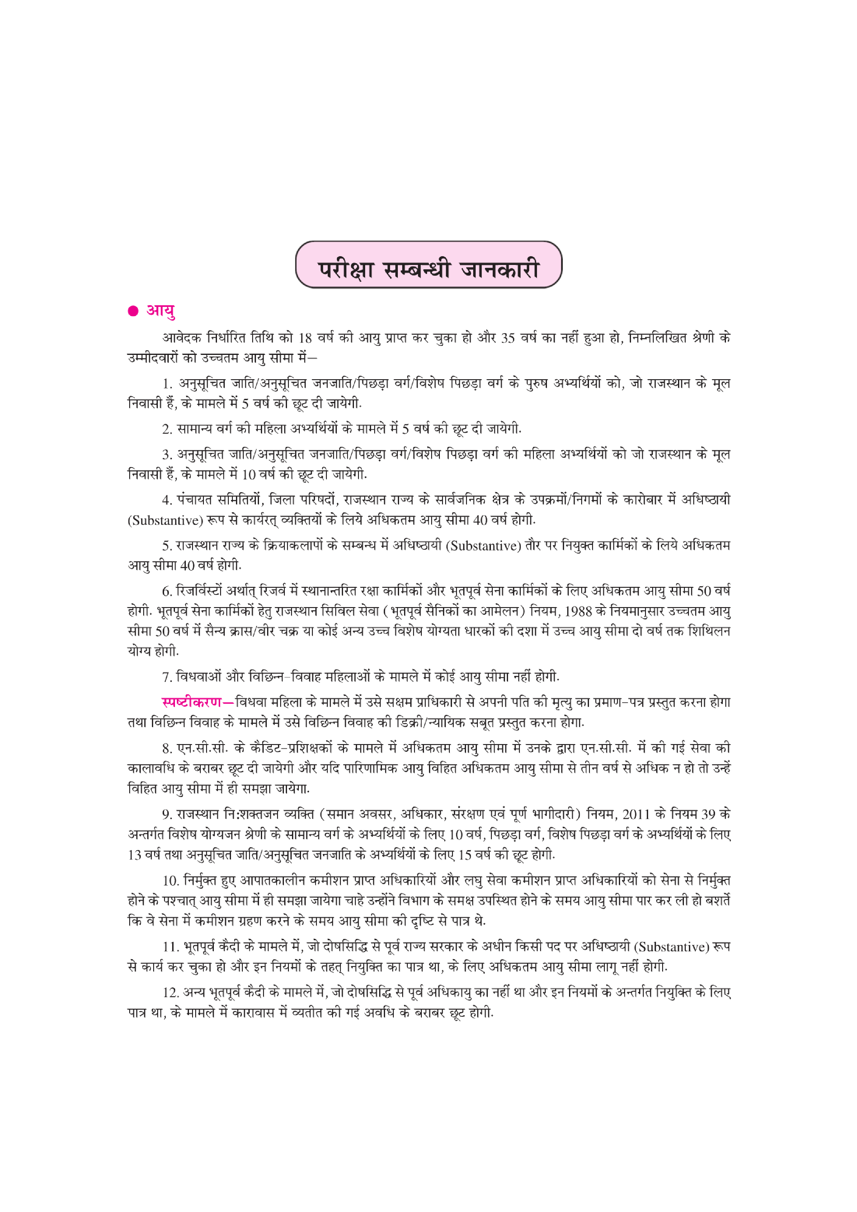 राजस्थान वाणिज्यिक कर विभाग कर सहायक सीधी भर्ती परीक्षा - Page 5