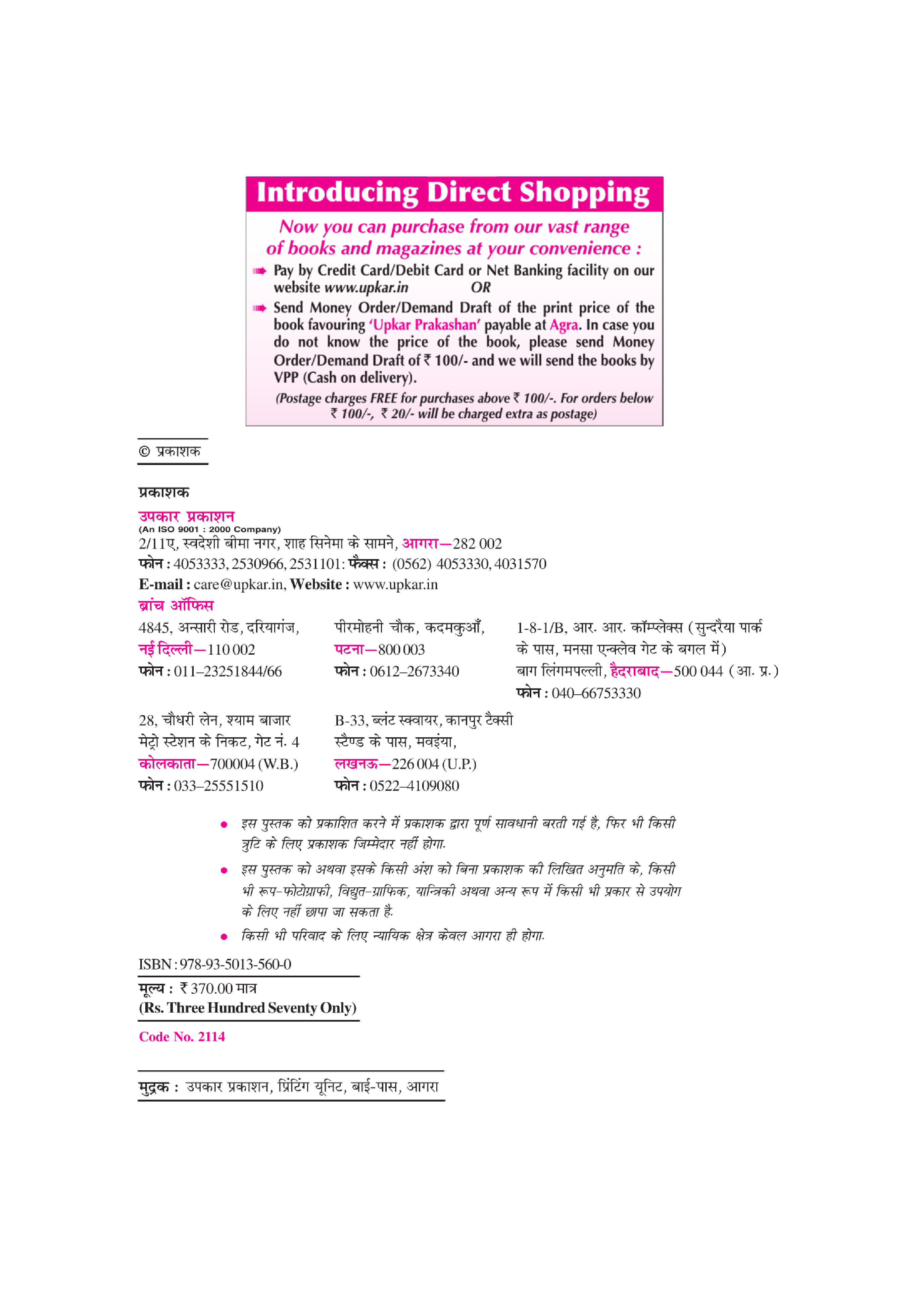 उत्तराखंड अध्यापक पात्रता परीक्षा कक्षा 1ली से 5वी के लिए  - Page 3