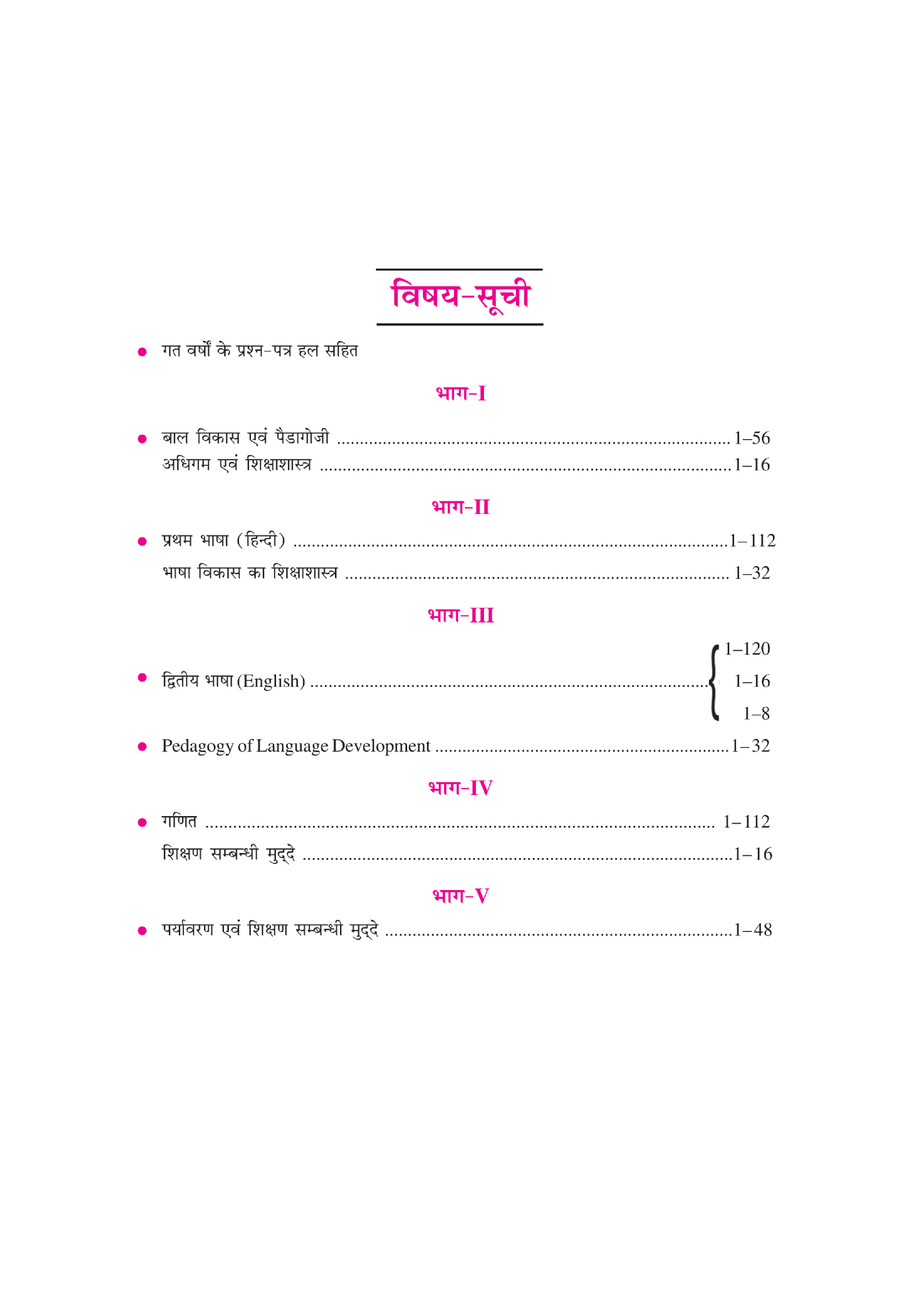 उत्तराखंड अध्यापक पात्रता परीक्षा कक्षा 1ली से 5वी के लिए  - Page 4