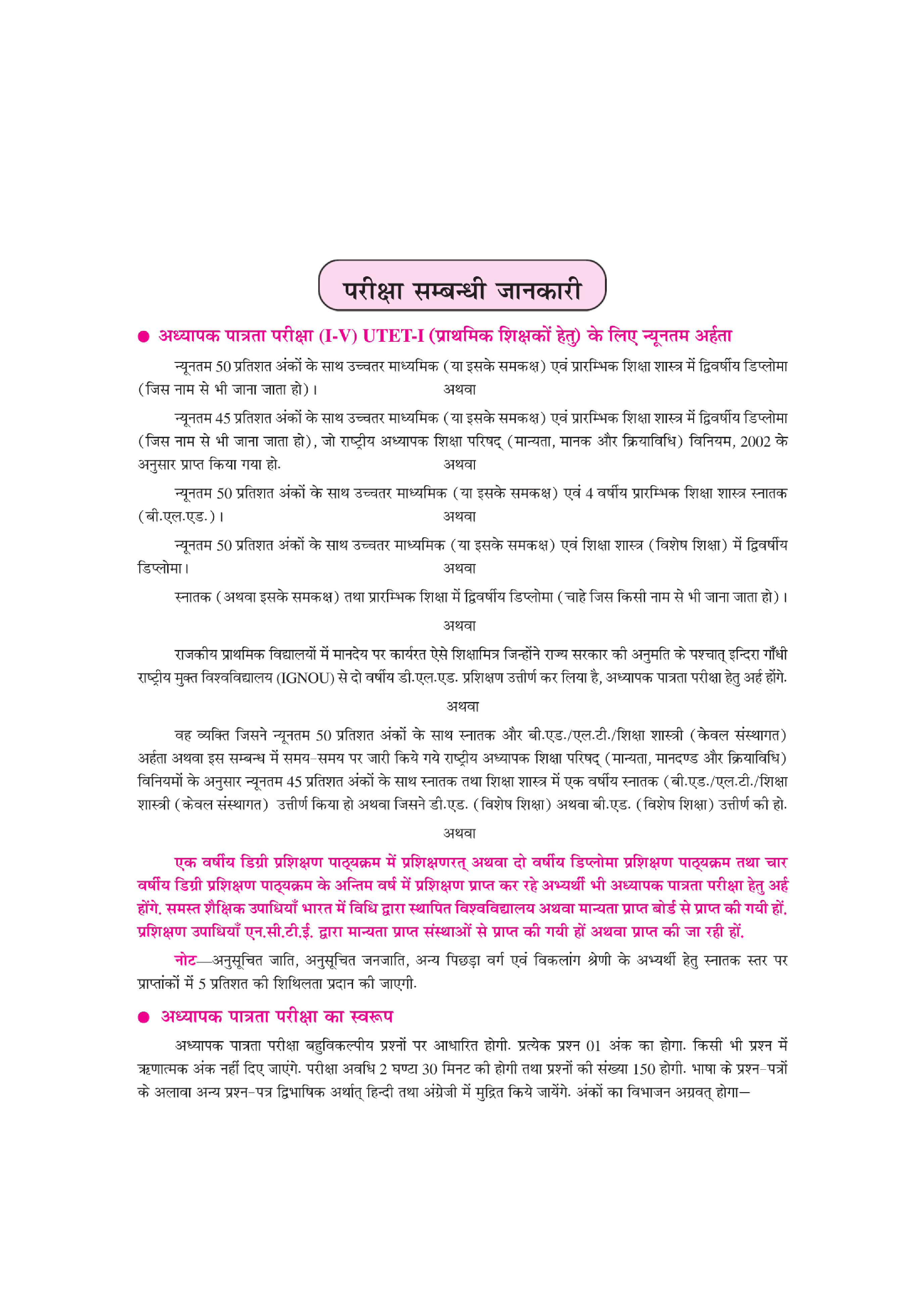 उत्तराखंड अध्यापक पात्रता परीक्षा कक्षा 1ली से 5वी के लिए  - Page 5