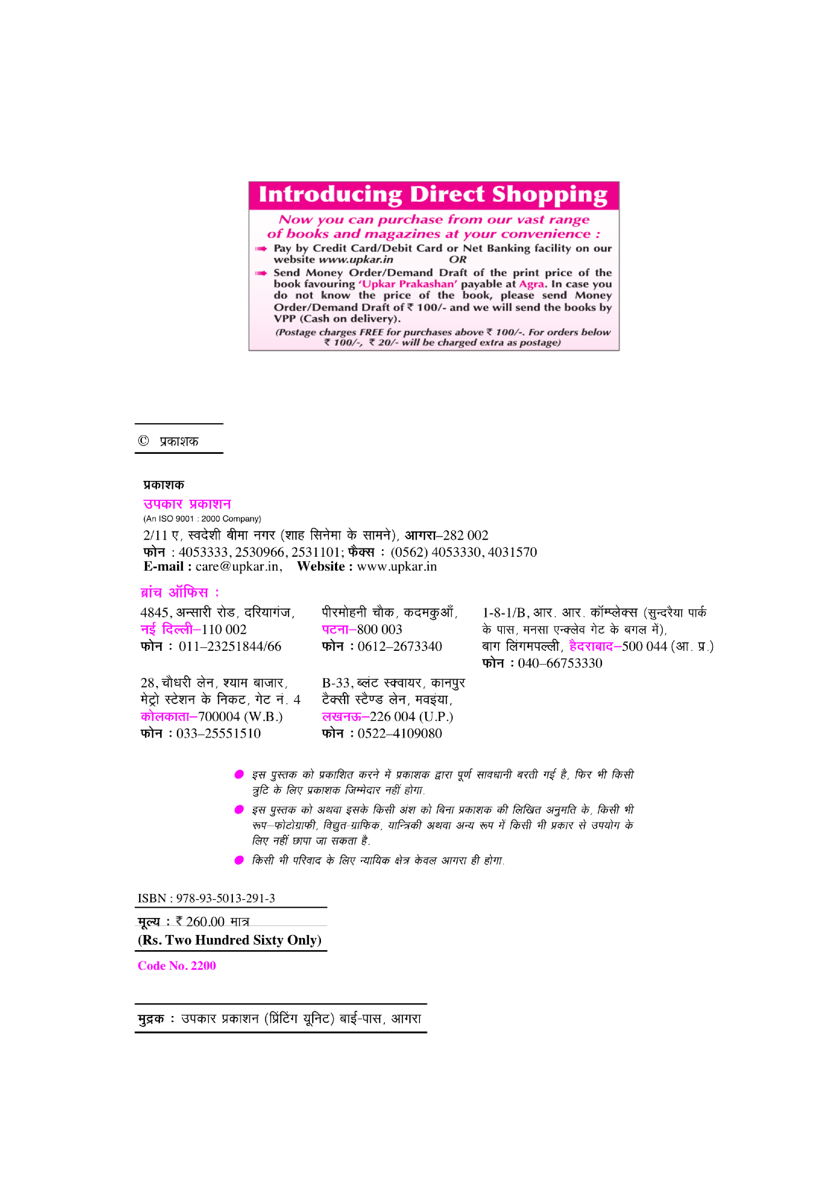 झारखण्ड सचिवालय सेवा झारखण्ड लोक सेवा आयोग सहायक प्रारंभिक परीक्षा - Page 3