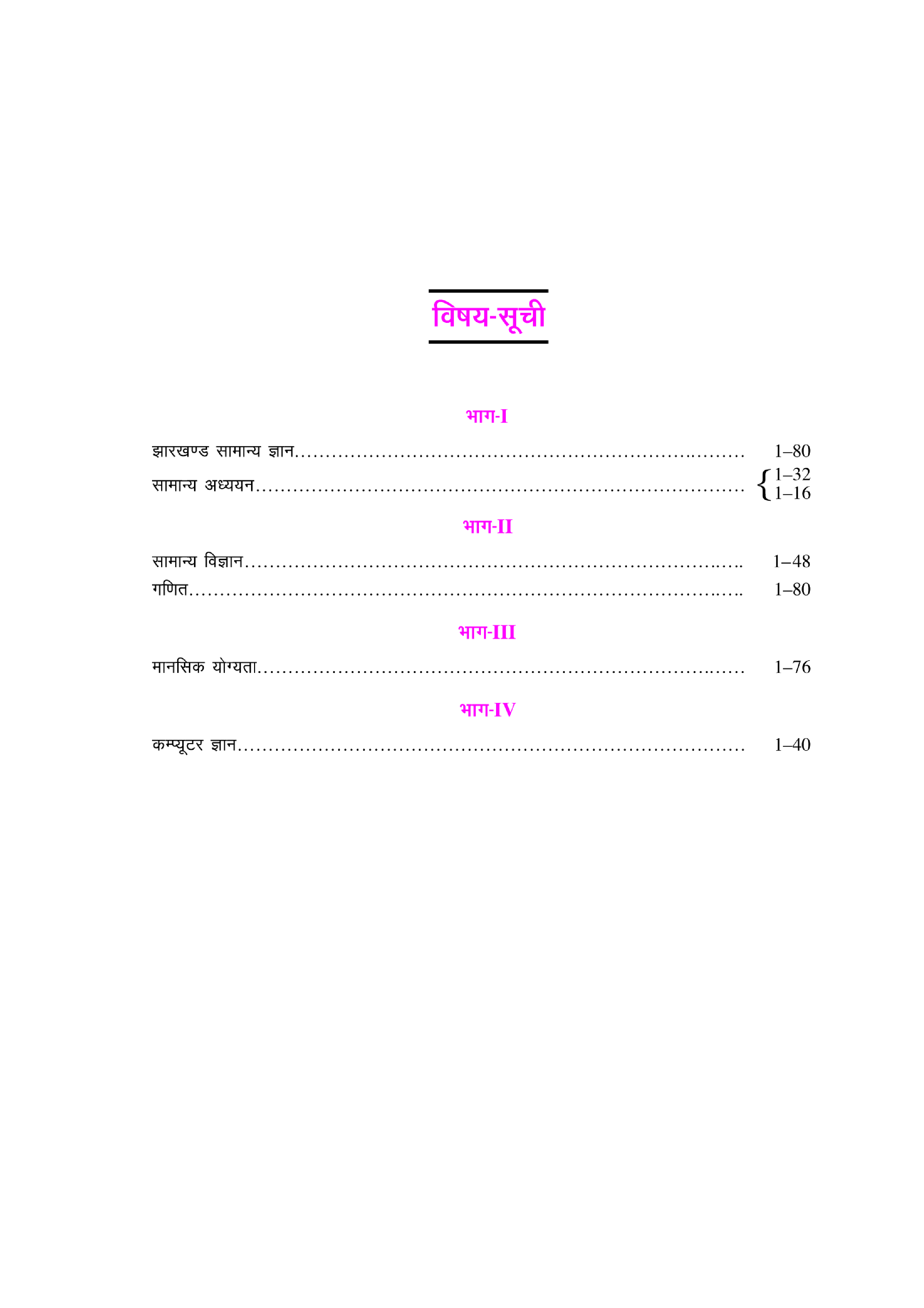 झारखण्ड सचिवालय सेवा झारखण्ड लोक सेवा आयोग सहायक प्रारंभिक परीक्षा - Page 4