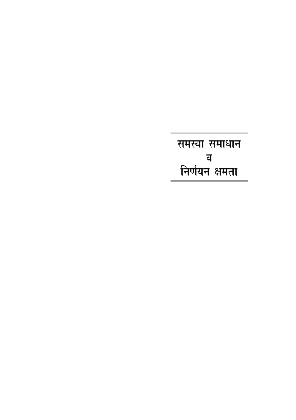 CSAT समस्या समाधान व निर्णयन क्षमता - Page 4