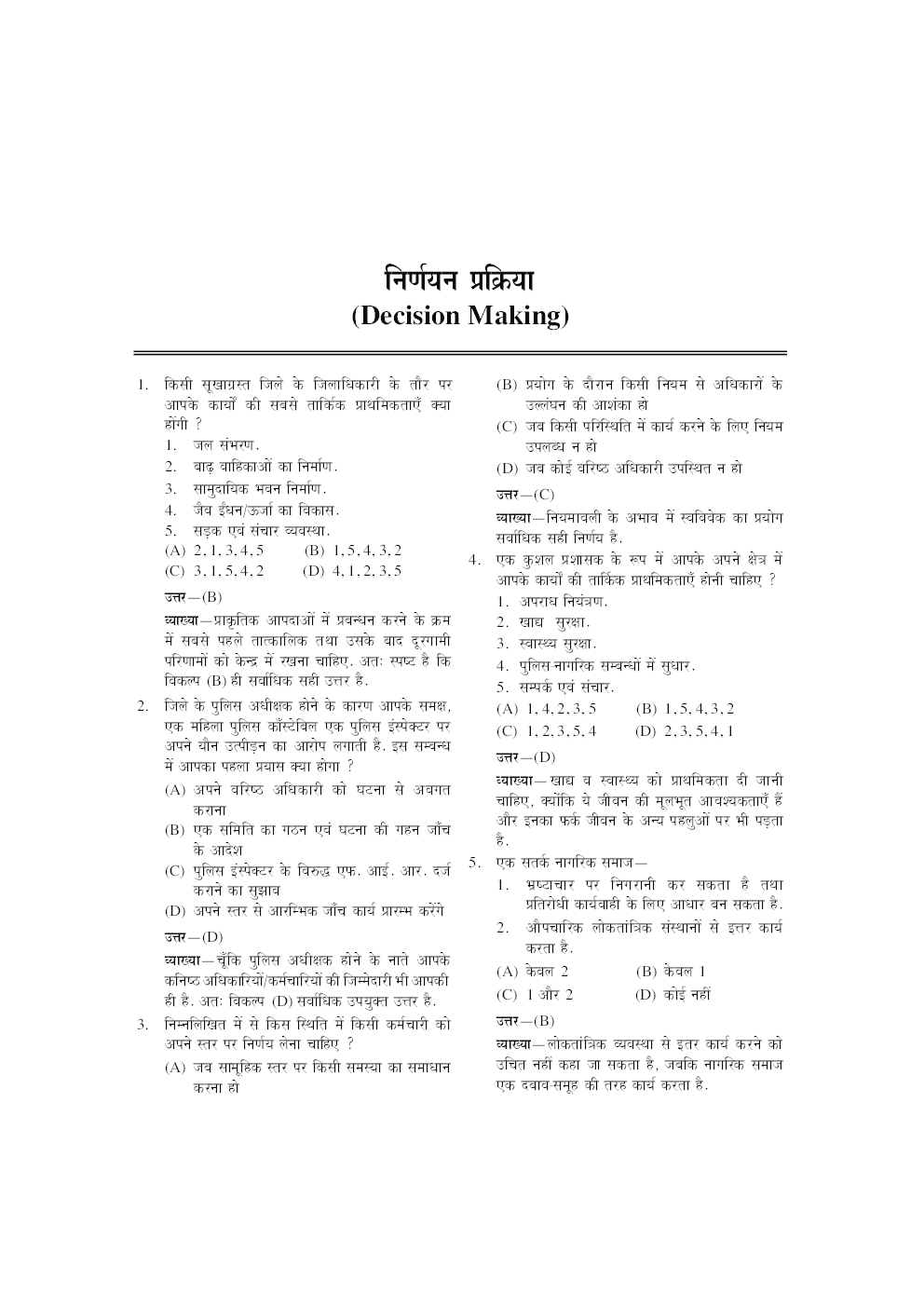 CSAT समस्या समाधान व निर्णयन क्षमता - Page 5