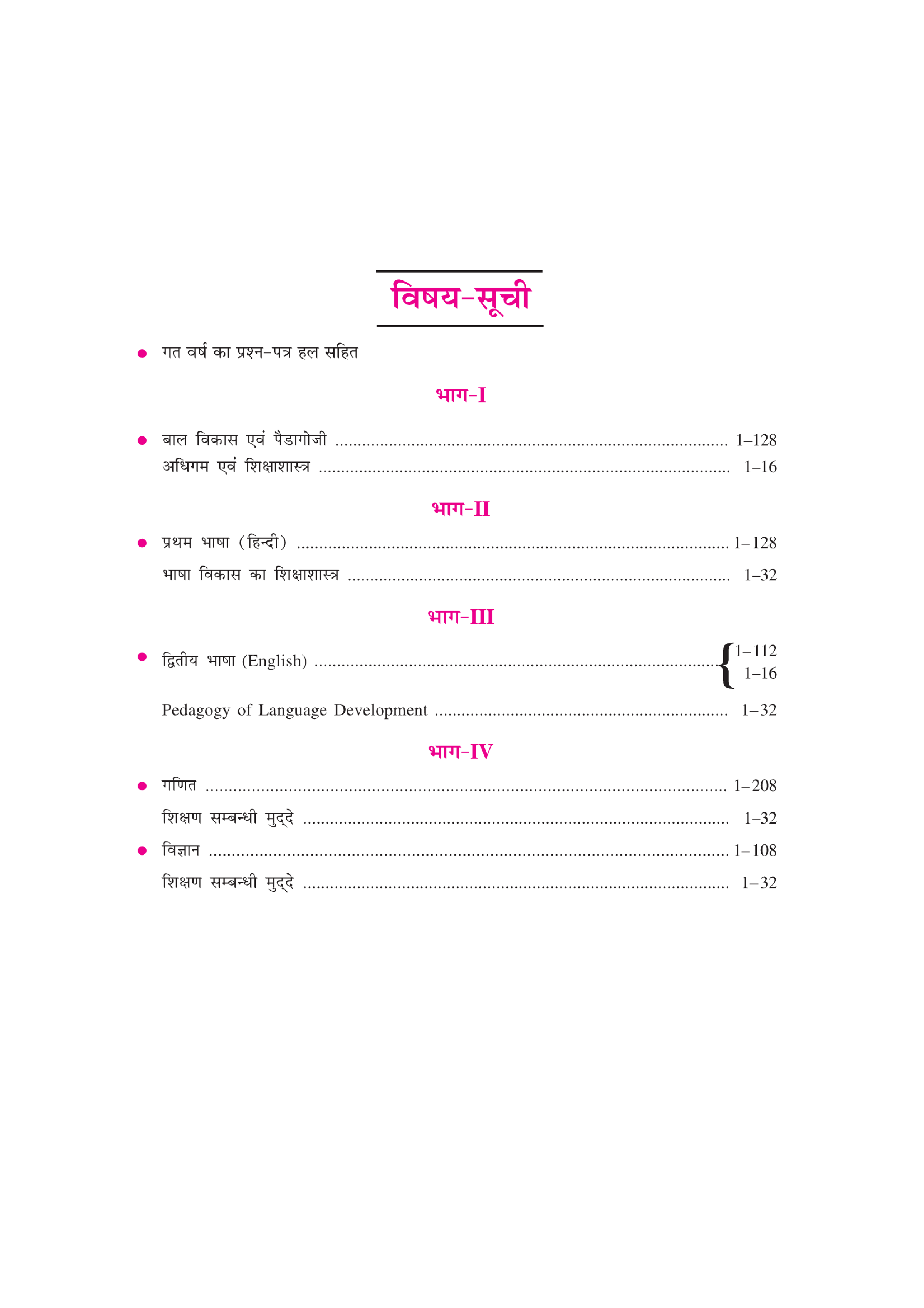 उत्तराखंड अध्यापक पात्रता परीक्षा कक्षा गणित एवं विज्ञान कक्षा 6वी से 8वी के लिए  - Page 4