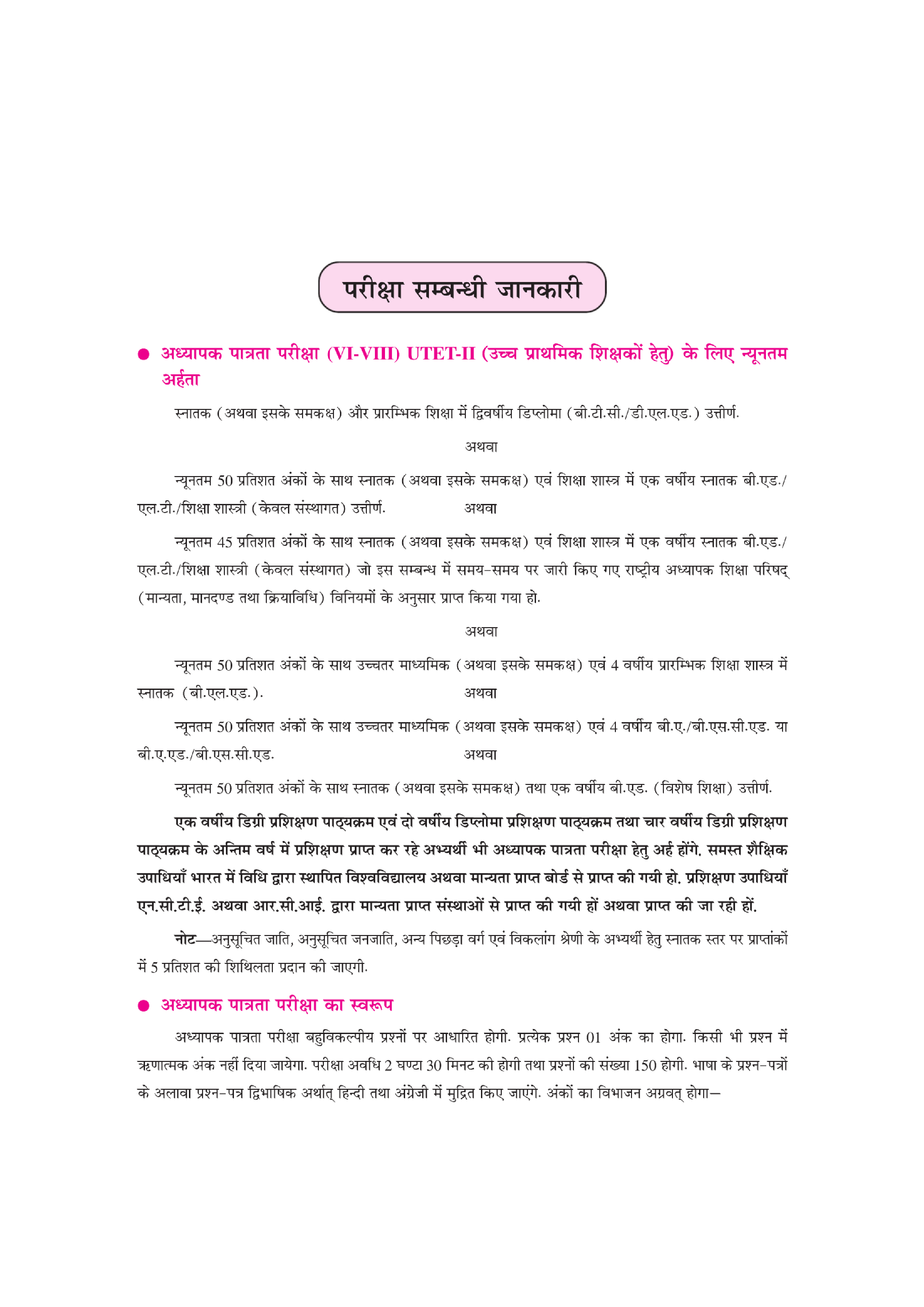 उत्तराखंड अध्यापक पात्रता परीक्षा कक्षा सामाजिक अध्ययन कक्षा 6वी से 8वी के लिए  - Page 5