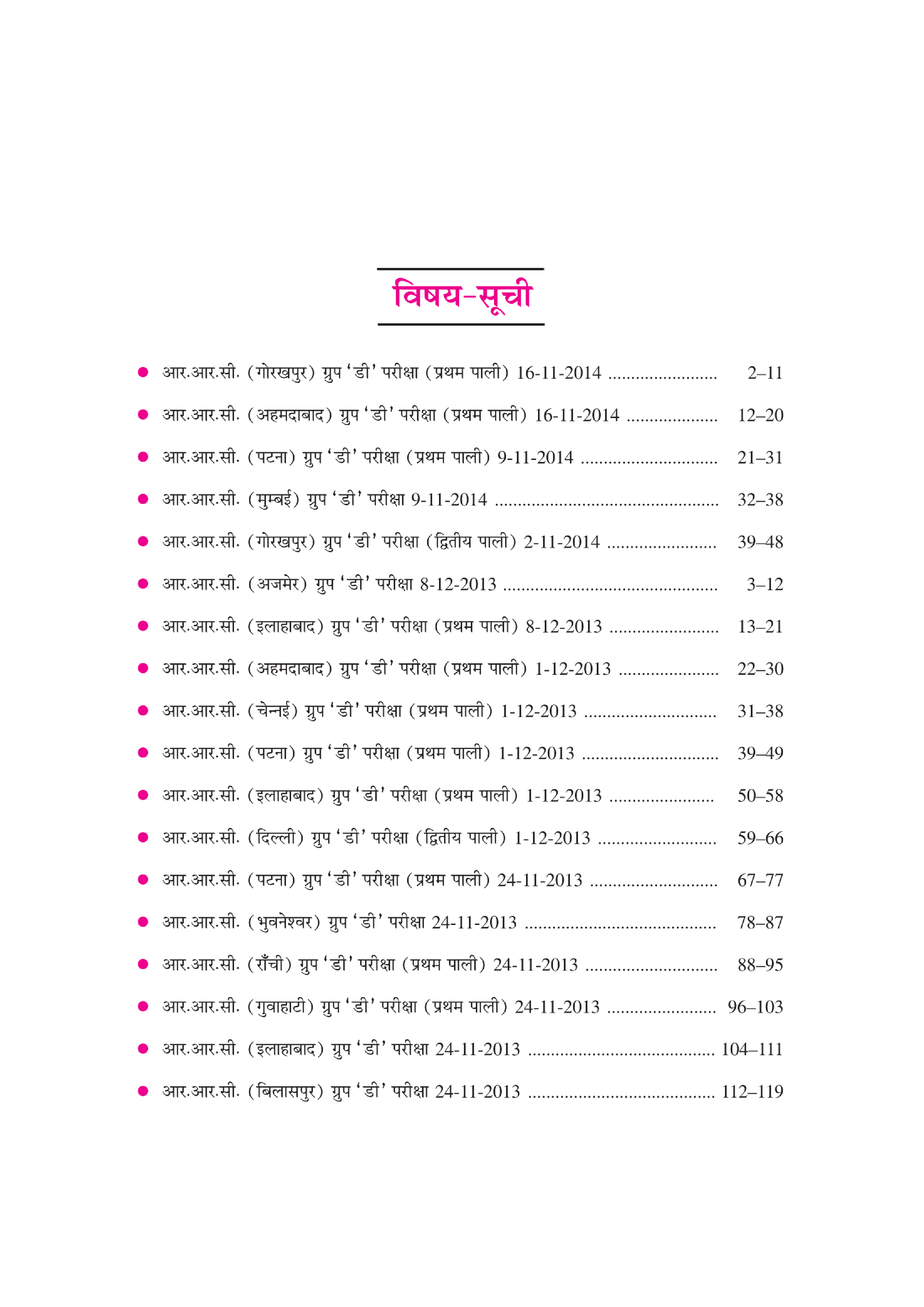 रेलवे रिक्रूटमेंट सेल ग्रुप डी भर्ती परीक्षा सॉल्वड पेपर्स   - Page 4