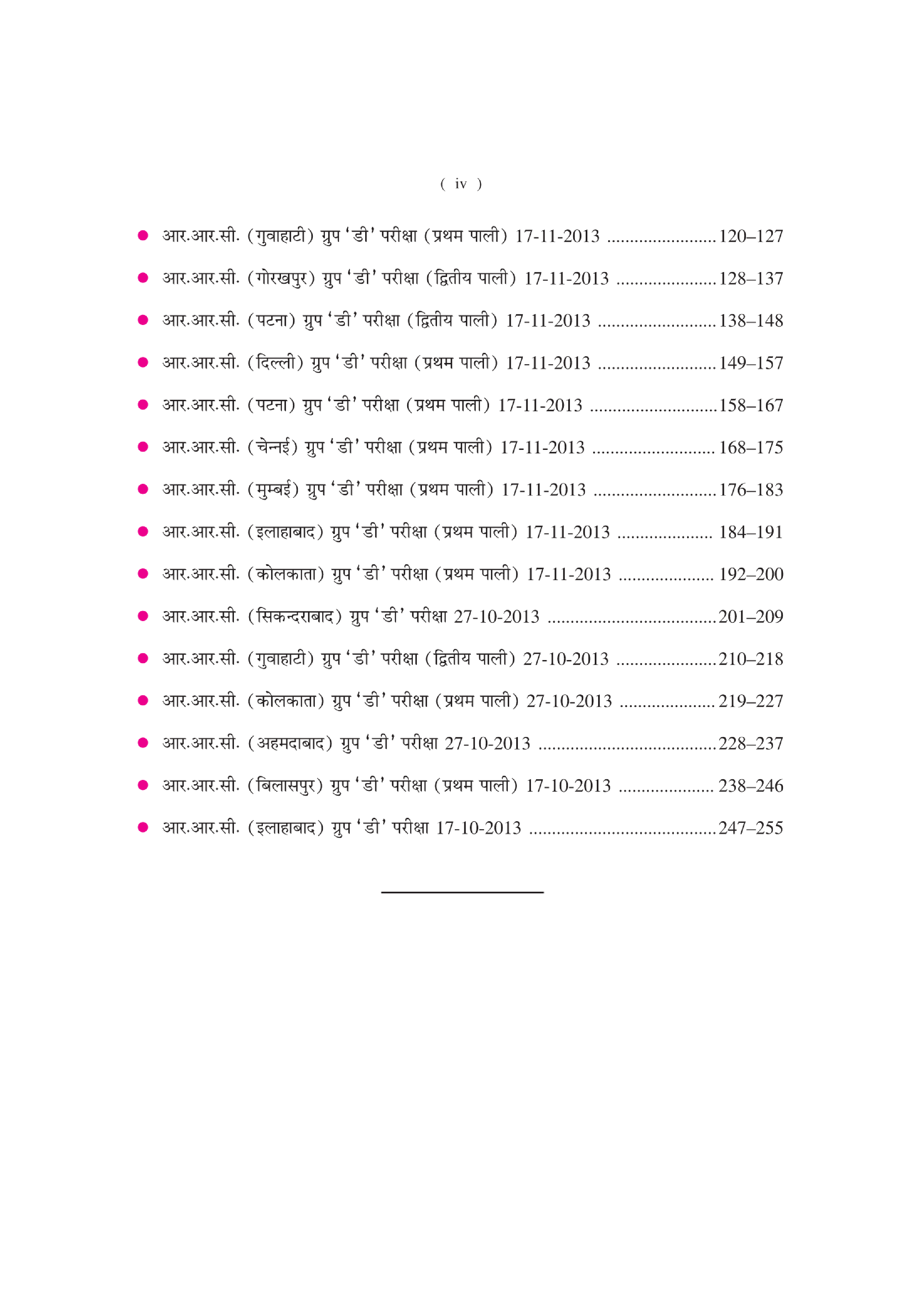 रेलवे रिक्रूटमेंट सेल ग्रुप डी भर्ती परीक्षा सॉल्वड पेपर्स   - Page 5