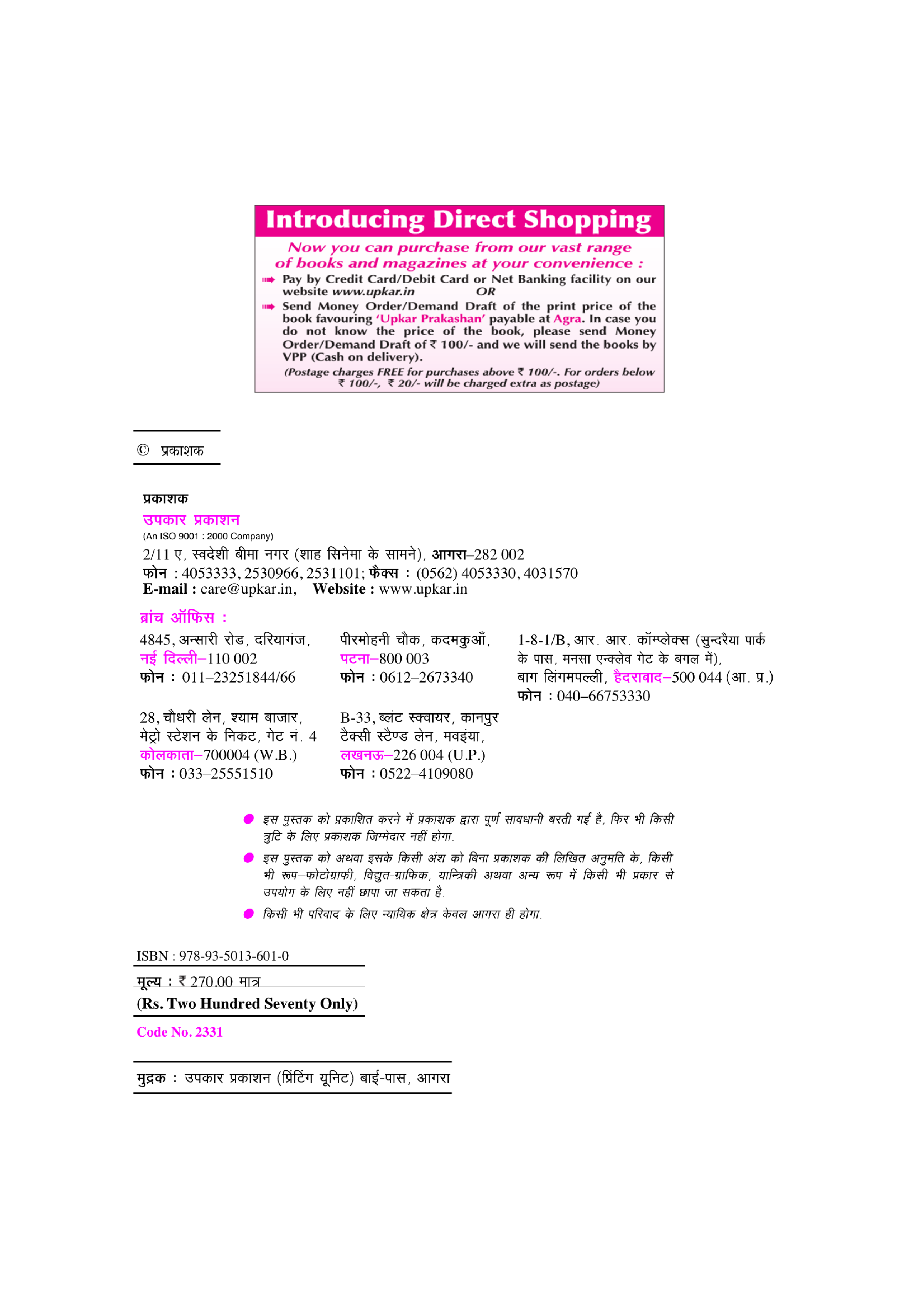 सैन्य अभियंत्रण सेवा मेट (एस.एस.के.)  भर्ती परीक्षा - Page 3