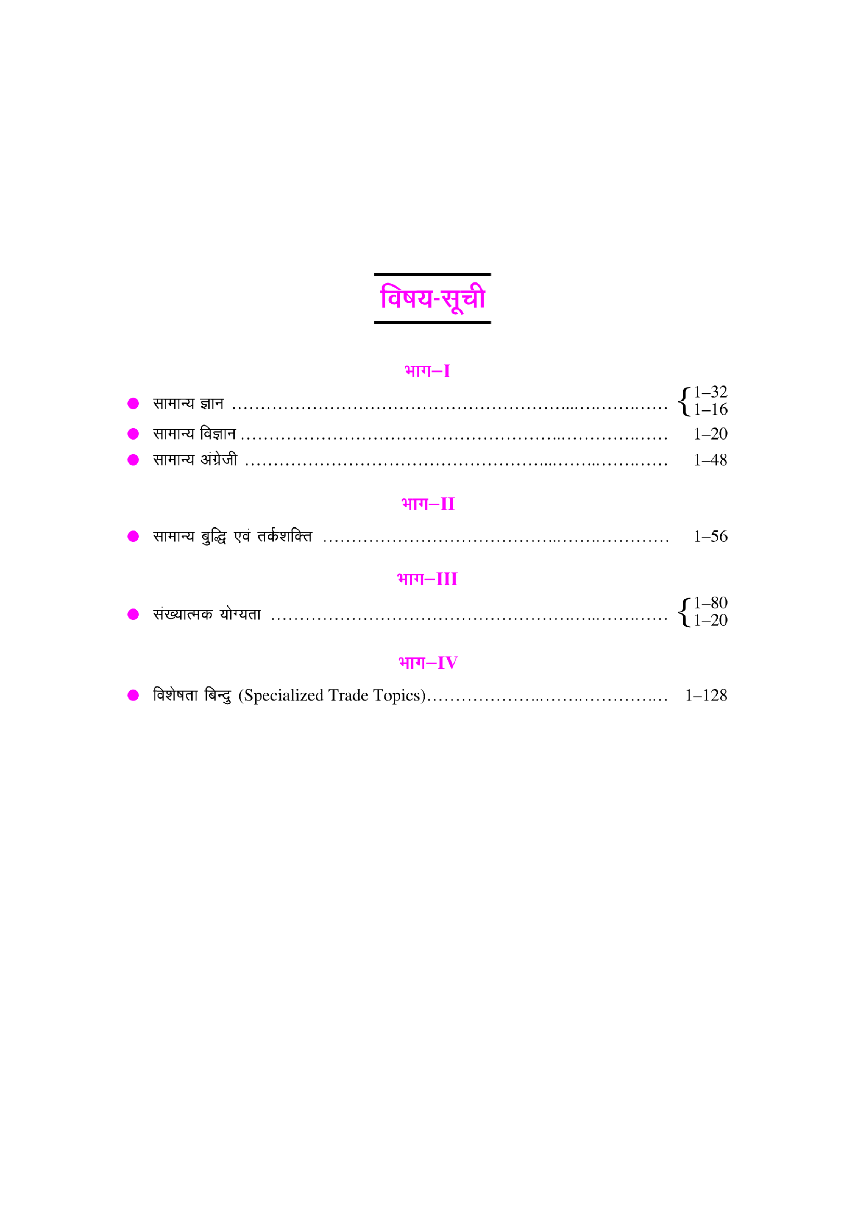 सैन्य अभियंत्रण सेवा मेट (एस.एस.के.)  भर्ती परीक्षा - Page 4