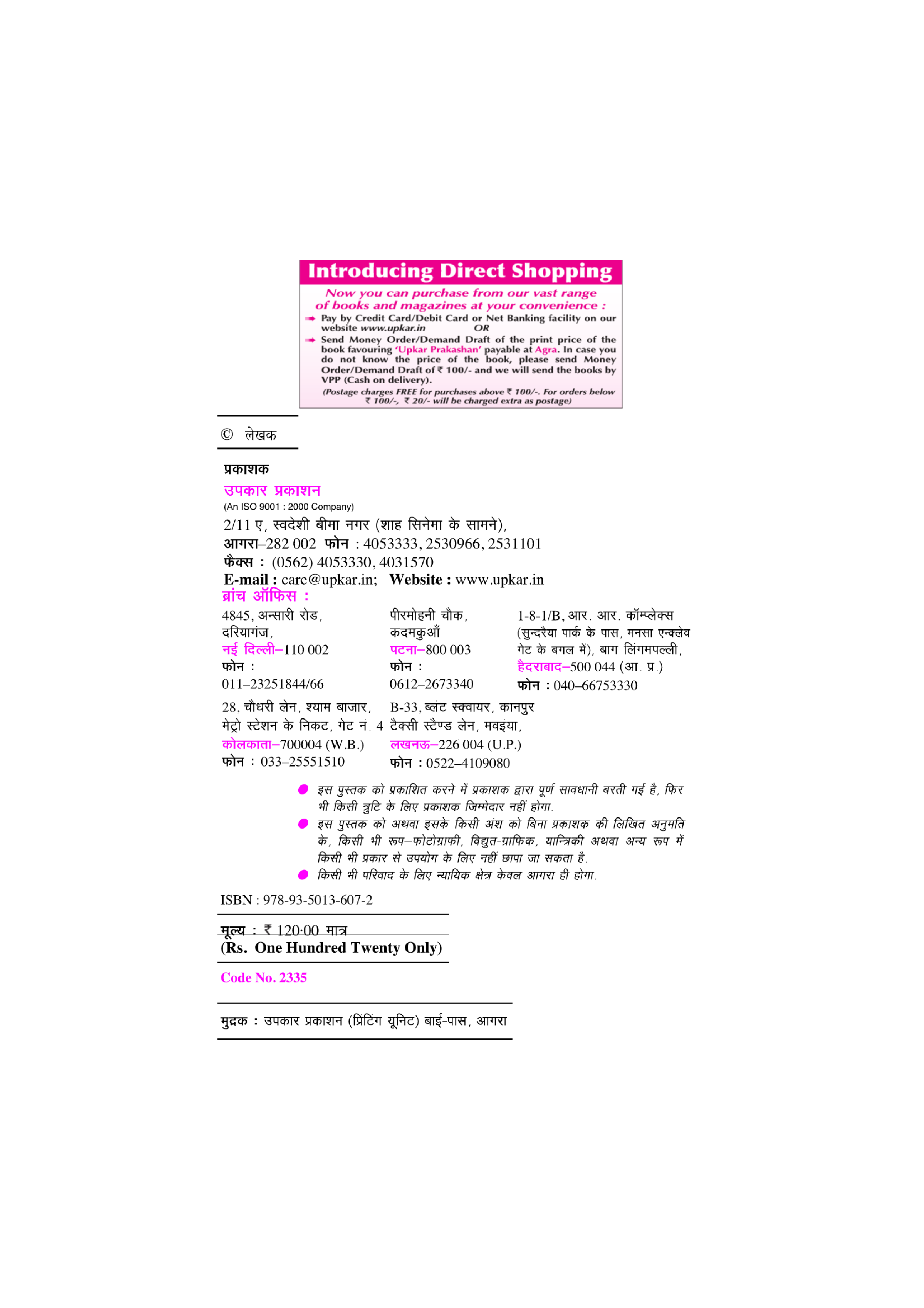 कार्यालय पध्दति एवं कंप्यूटर प्रचालन  - Page 3