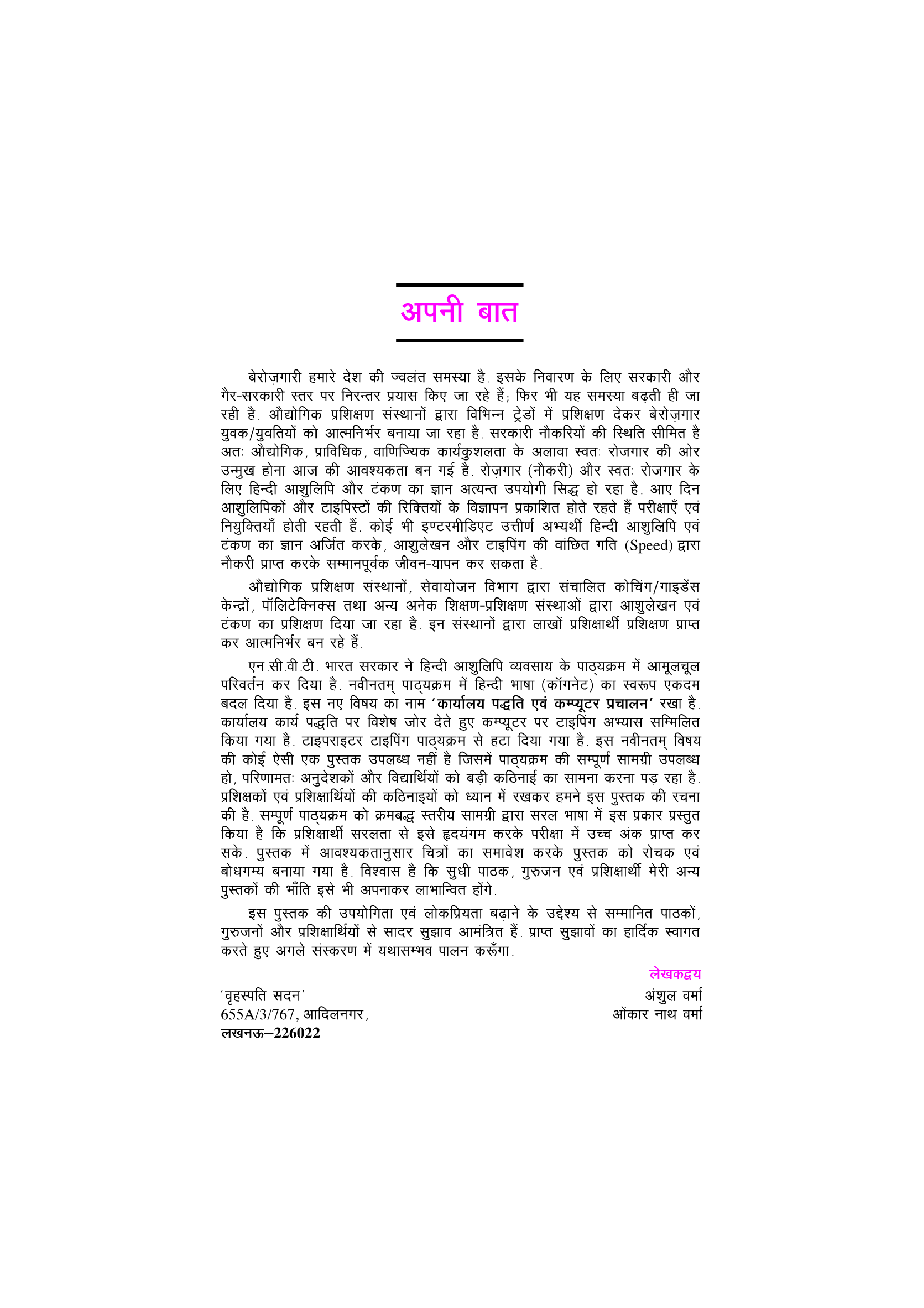 कार्यालय पध्दति एवं कंप्यूटर प्रचालन  - Page 4