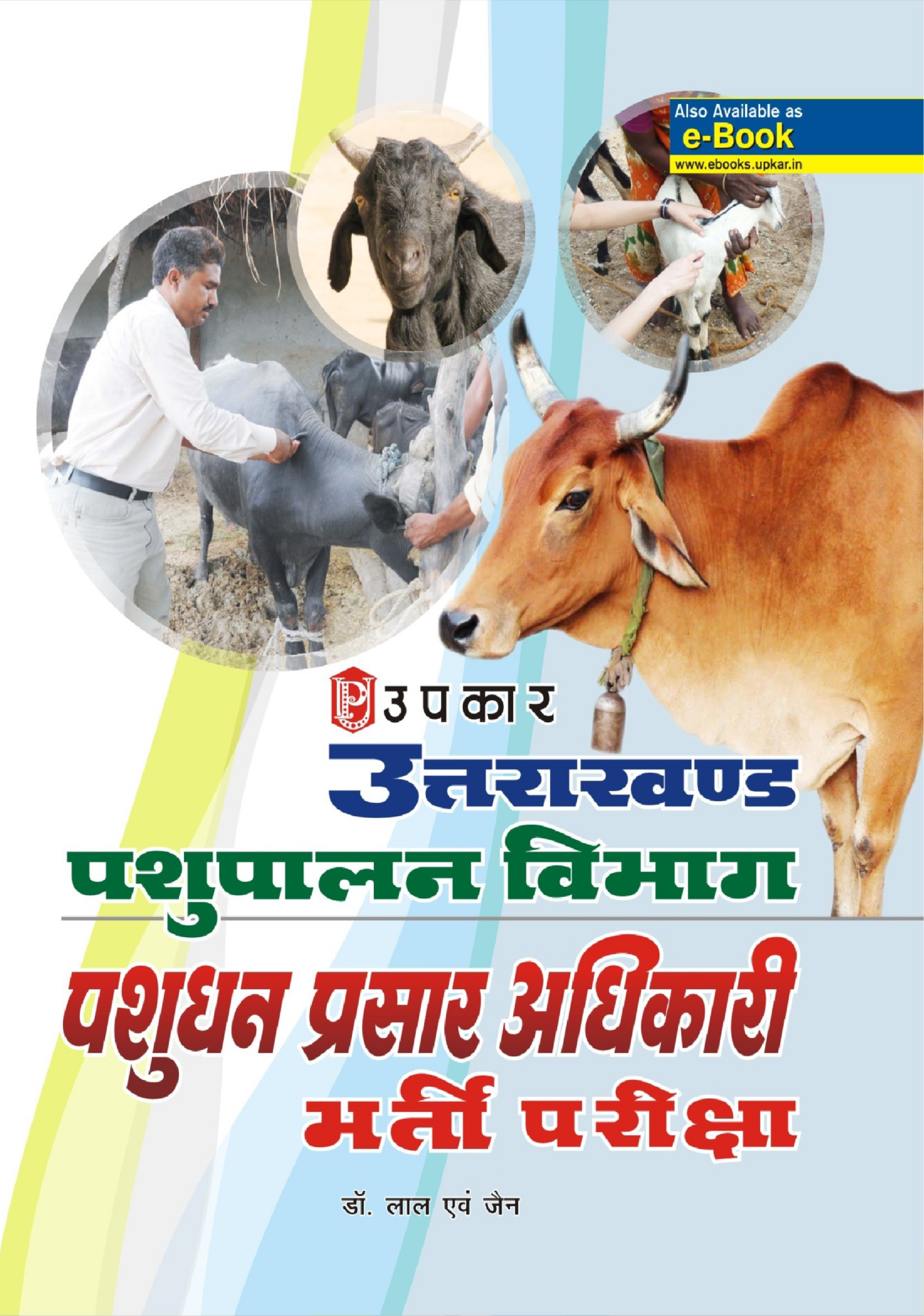 उत्तराखंड पशुपालन विभाग पशुधन प्रसार अधिकारी भर्ती परीक्षा - Page 1