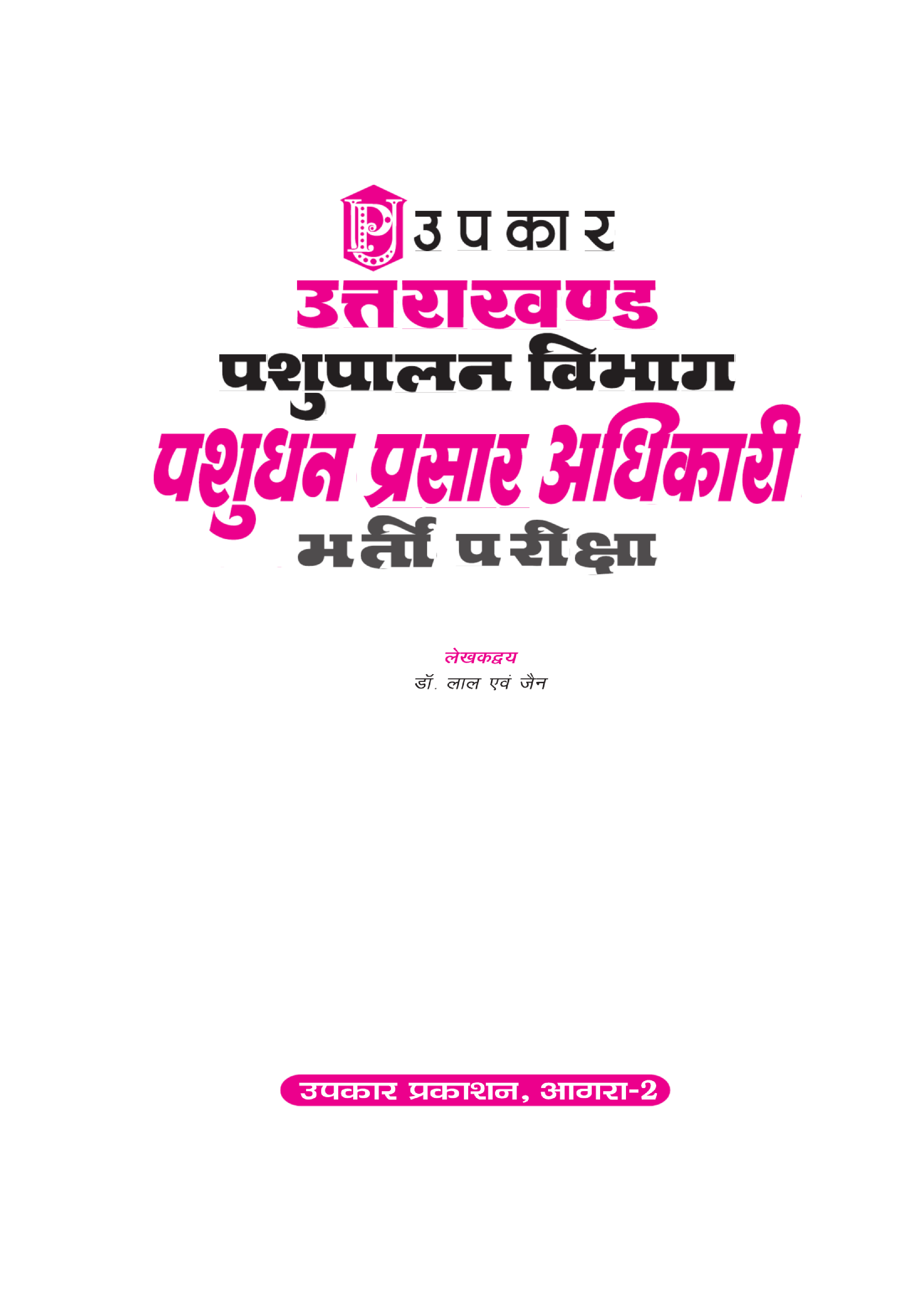 उत्तराखंड पशुपालन विभाग पशुधन प्रसार अधिकारी भर्ती परीक्षा - Page 2