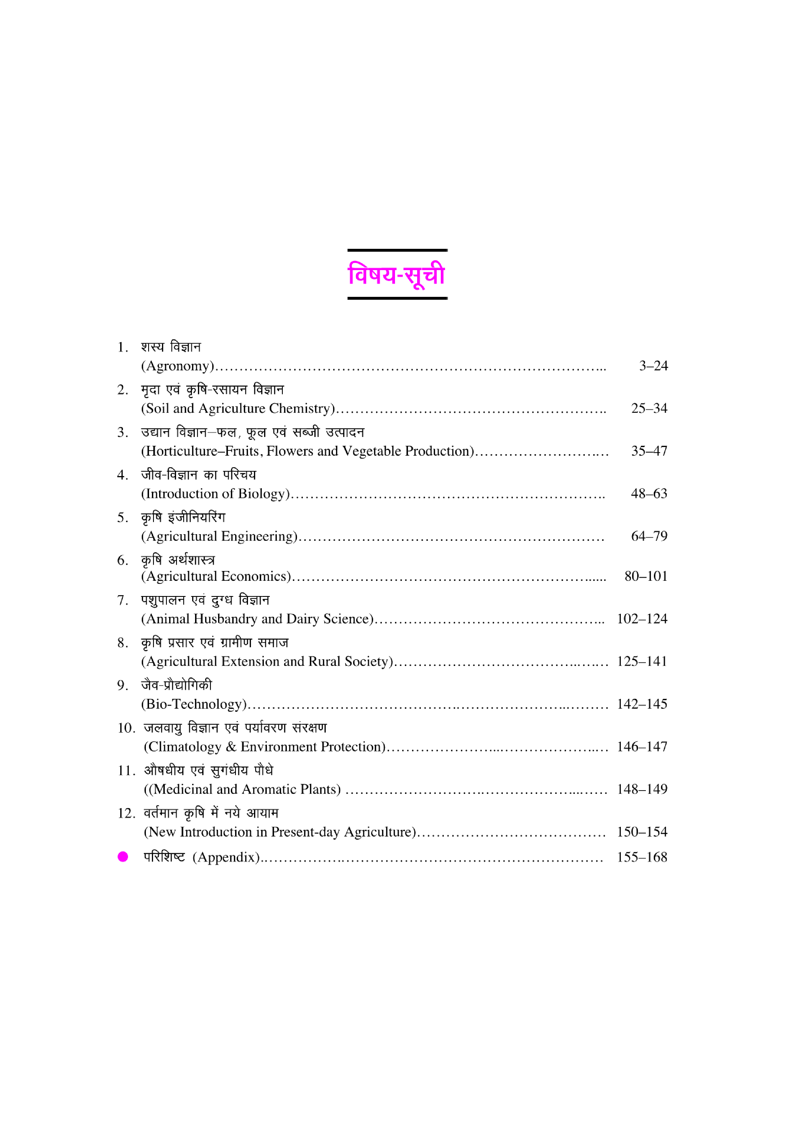 उत्तराखंड पशुपालन विभाग पशुधन प्रसार अधिकारी भर्ती परीक्षा - Page 4