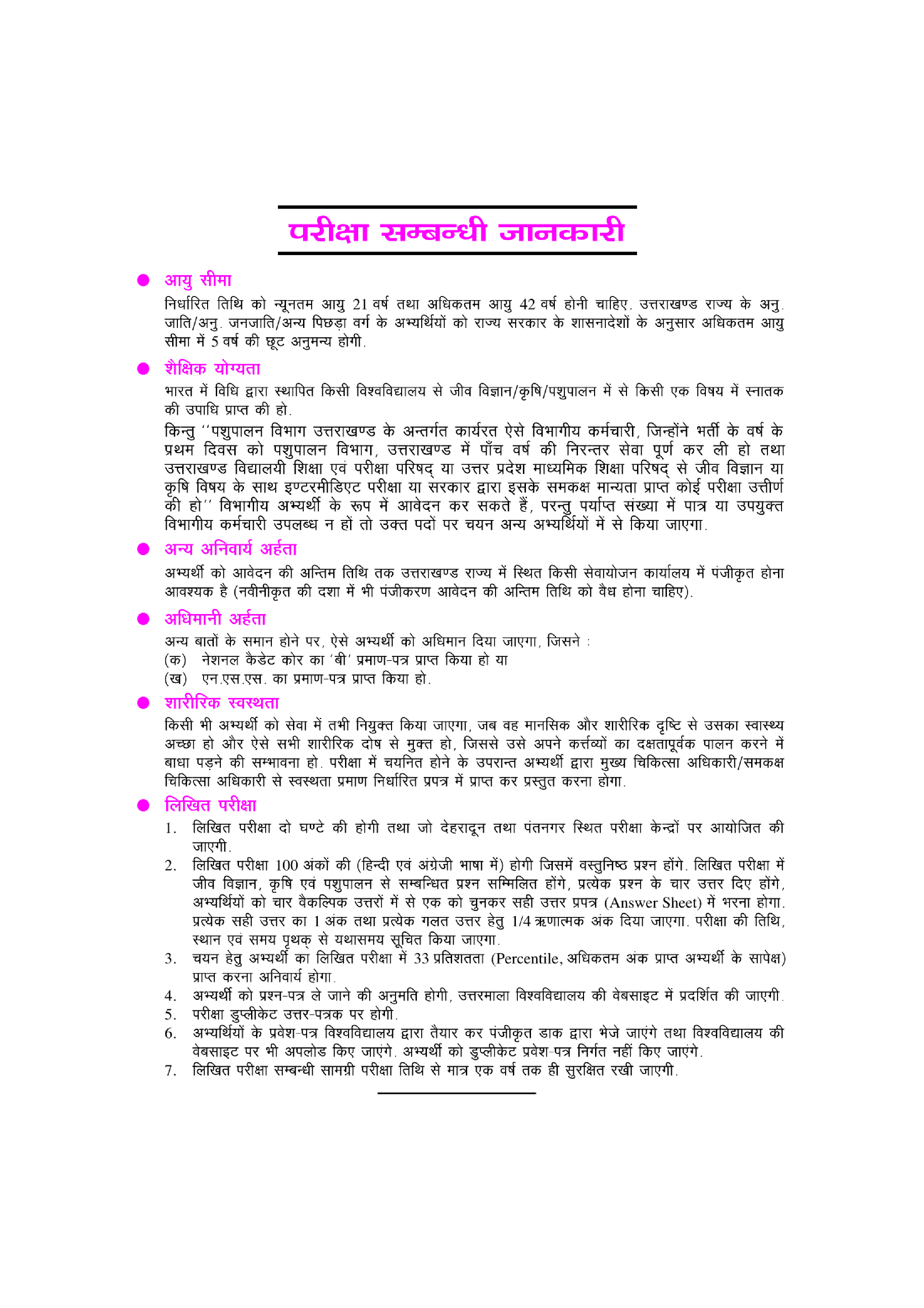 उत्तराखंड पशुपालन विभाग पशुधन प्रसार अधिकारी भर्ती परीक्षा - Page 5