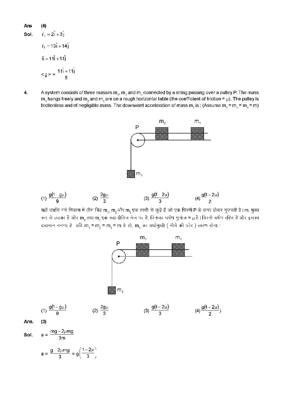 AIPMT Previous Year Solved Question Papers I 2014 - Page 4