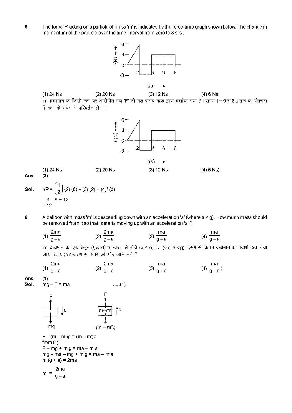 AIPMT Previous Year Solved Question Papers I 2014 - Page 5