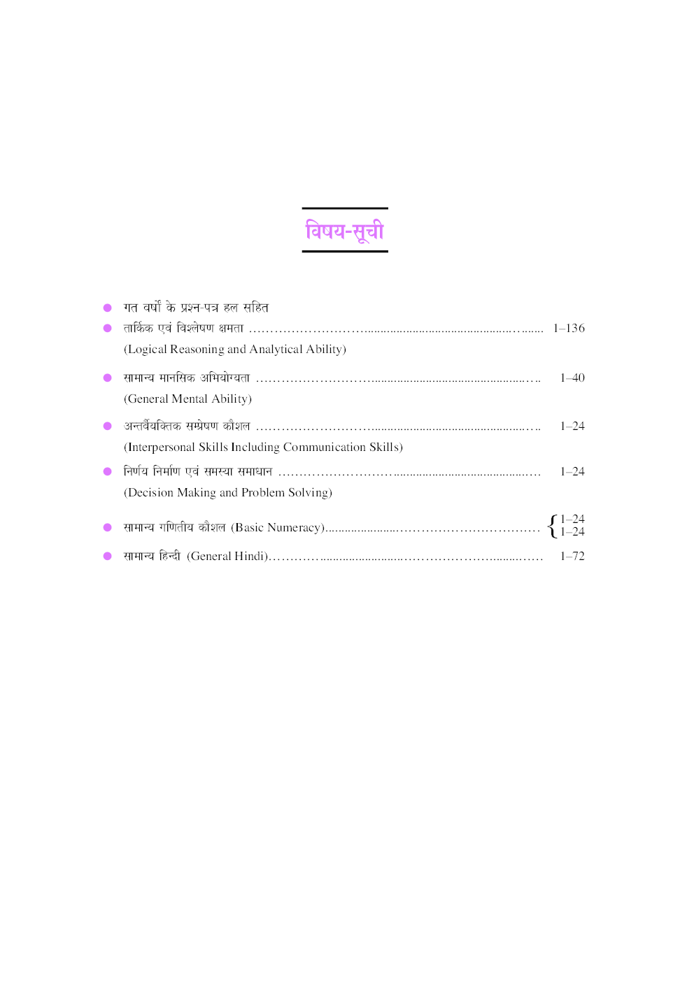 Chhattisgarh P.S.C. Prarambhik Pariksha Aptitude (Dwitiy Prashn Patra) - Page 4