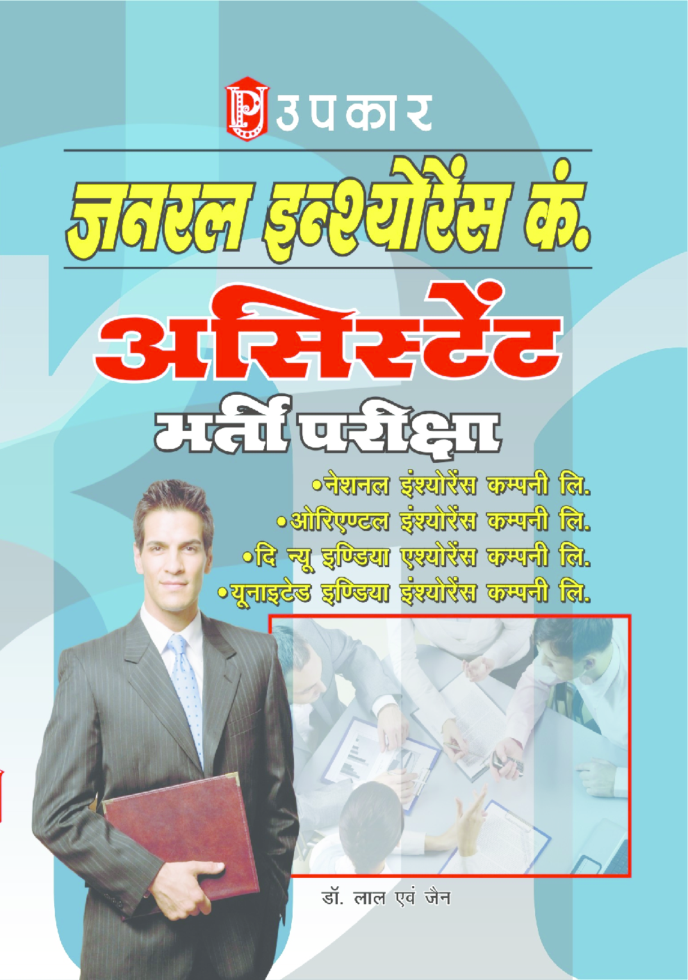 General Insurance Co. Assistant Bharti Pariksha - Page 1