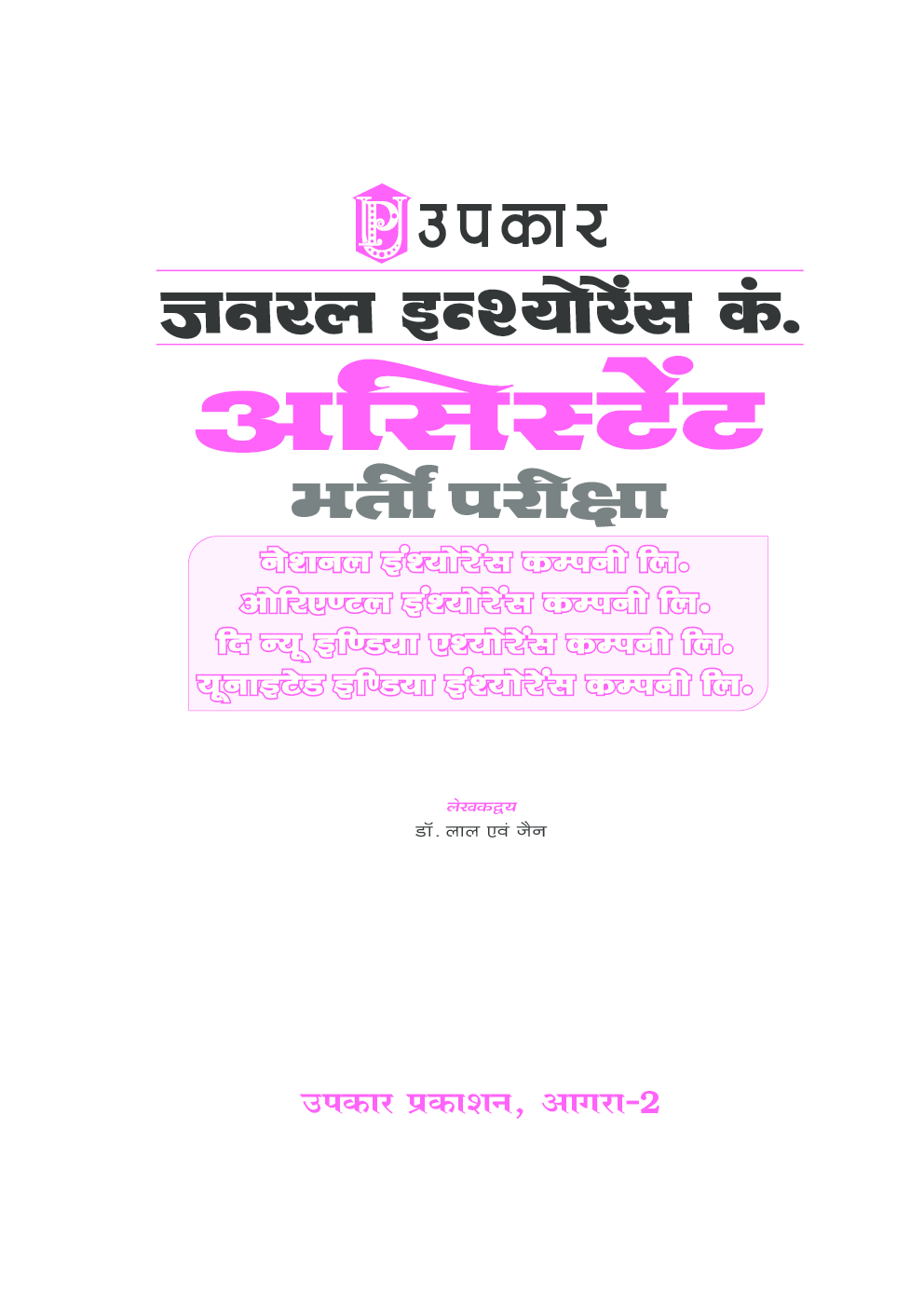 General Insurance Co. Assistant Bharti Pariksha - Page 2