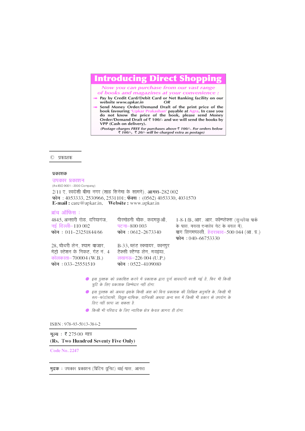 General Insurance Co. Assistant Bharti Pariksha - Page 3