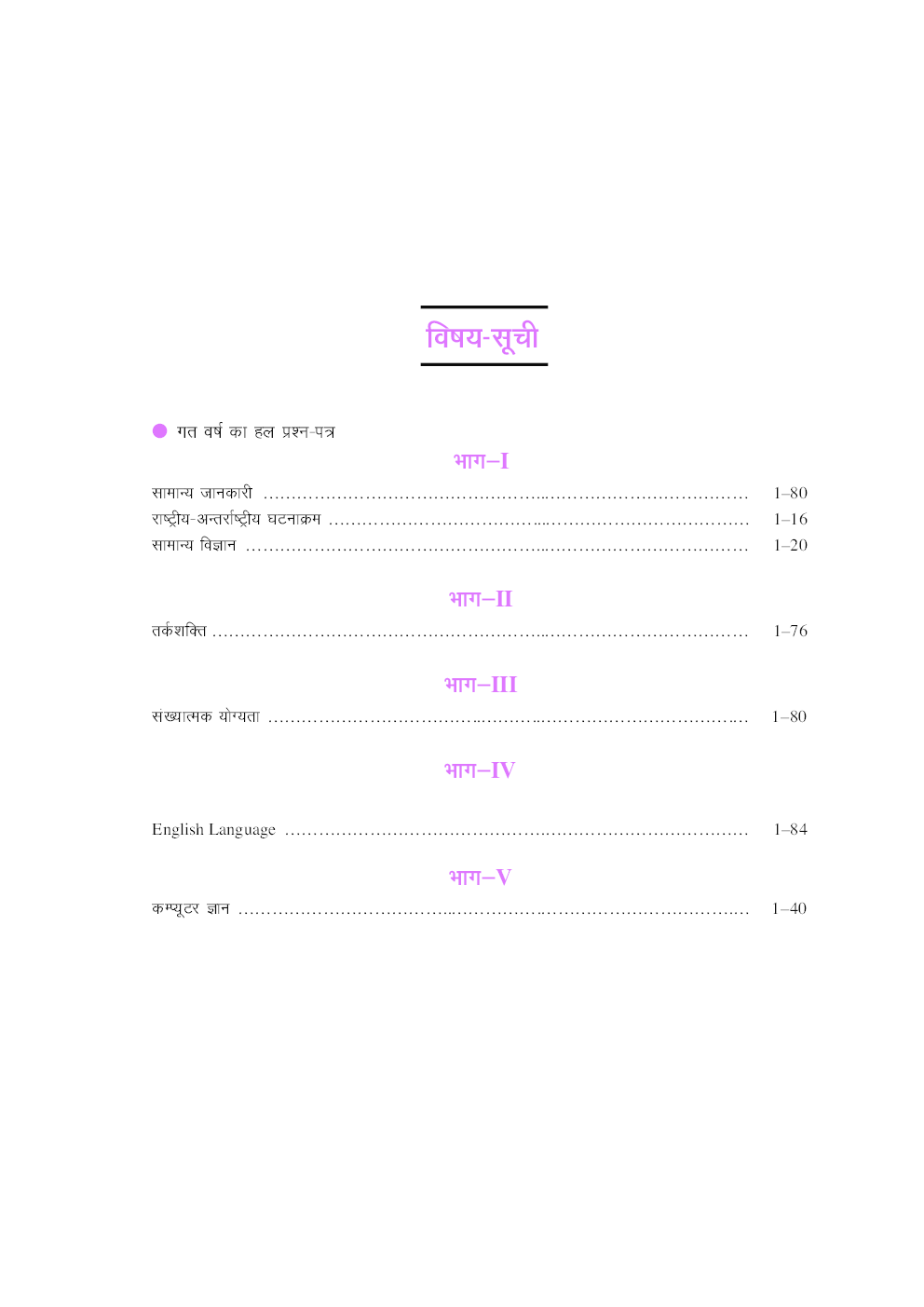 General Insurance Co. Assistant Bharti Pariksha - Page 4