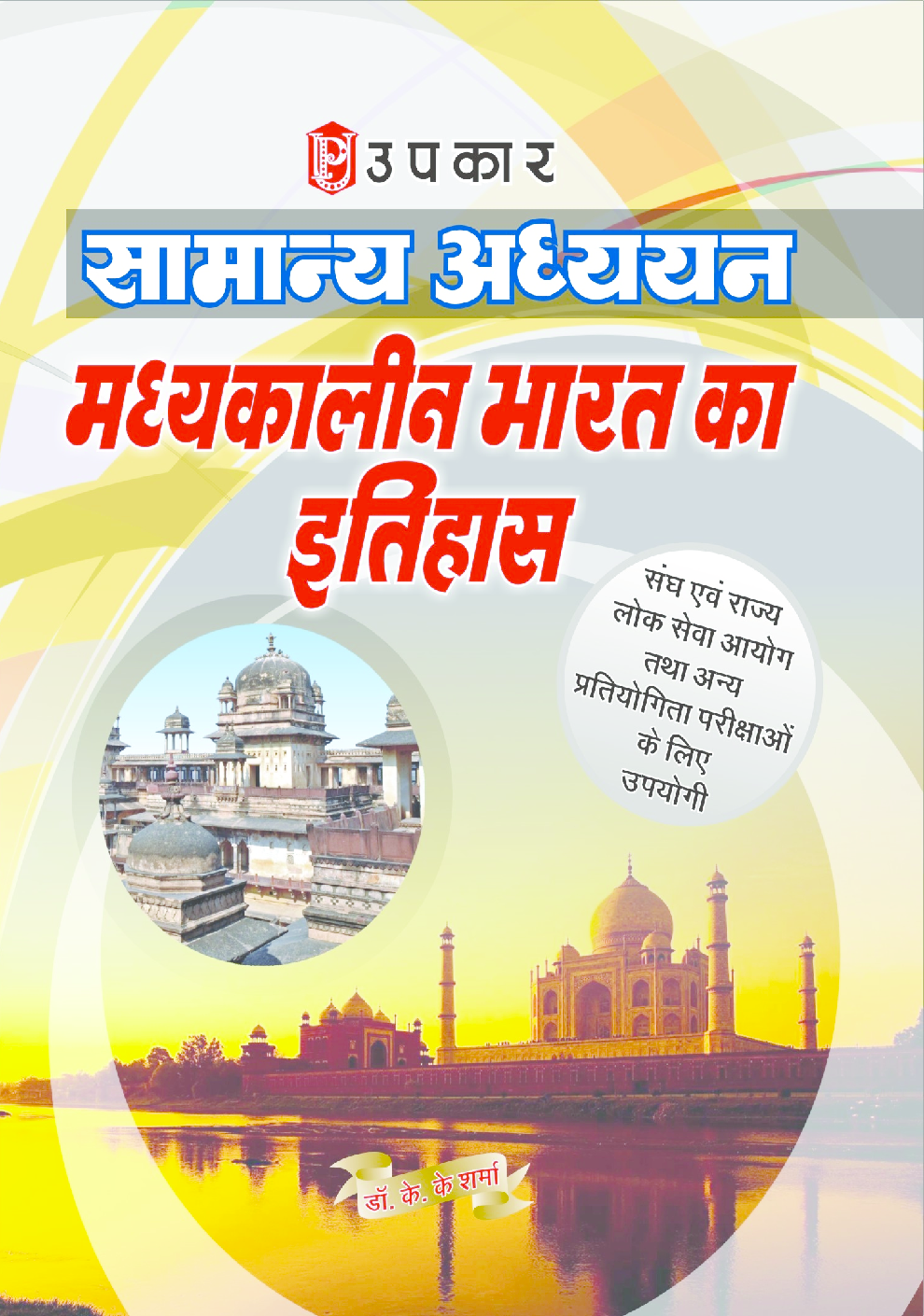 Samanya Adhyayan Madhyakalin Bharat Ka Itihas - Page 1