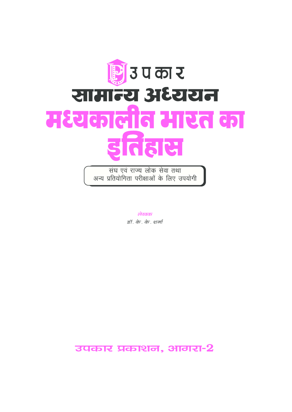 Samanya Adhyayan Madhyakalin Bharat Ka Itihas - Page 2