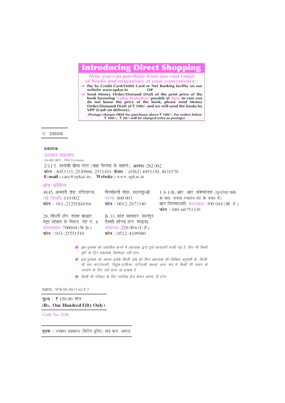 Samanya Adhyayan Madhyakalin Bharat Ka Itihas - Page 3