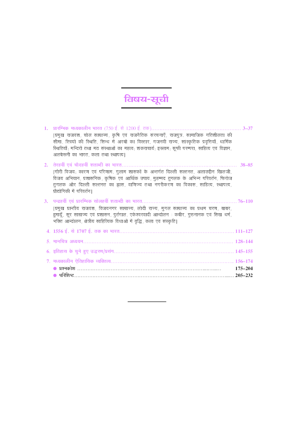 Samanya Adhyayan Madhyakalin Bharat Ka Itihas - Page 4