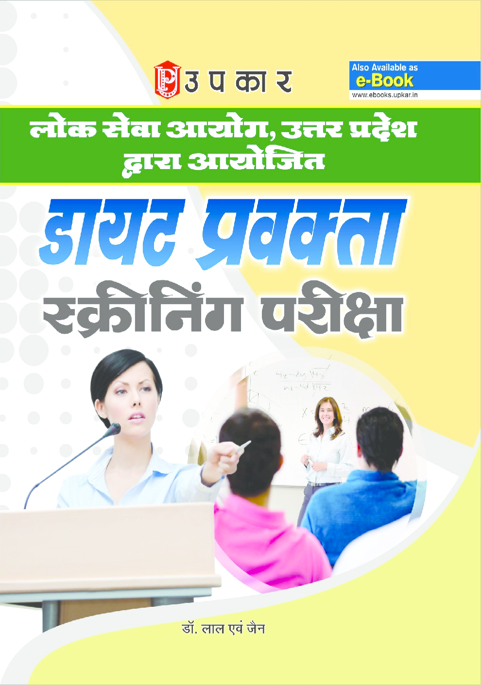 Lok Sewa Aayog, Uttar Pradesh Dayat Pravakta Screening Pariksha - Page 1