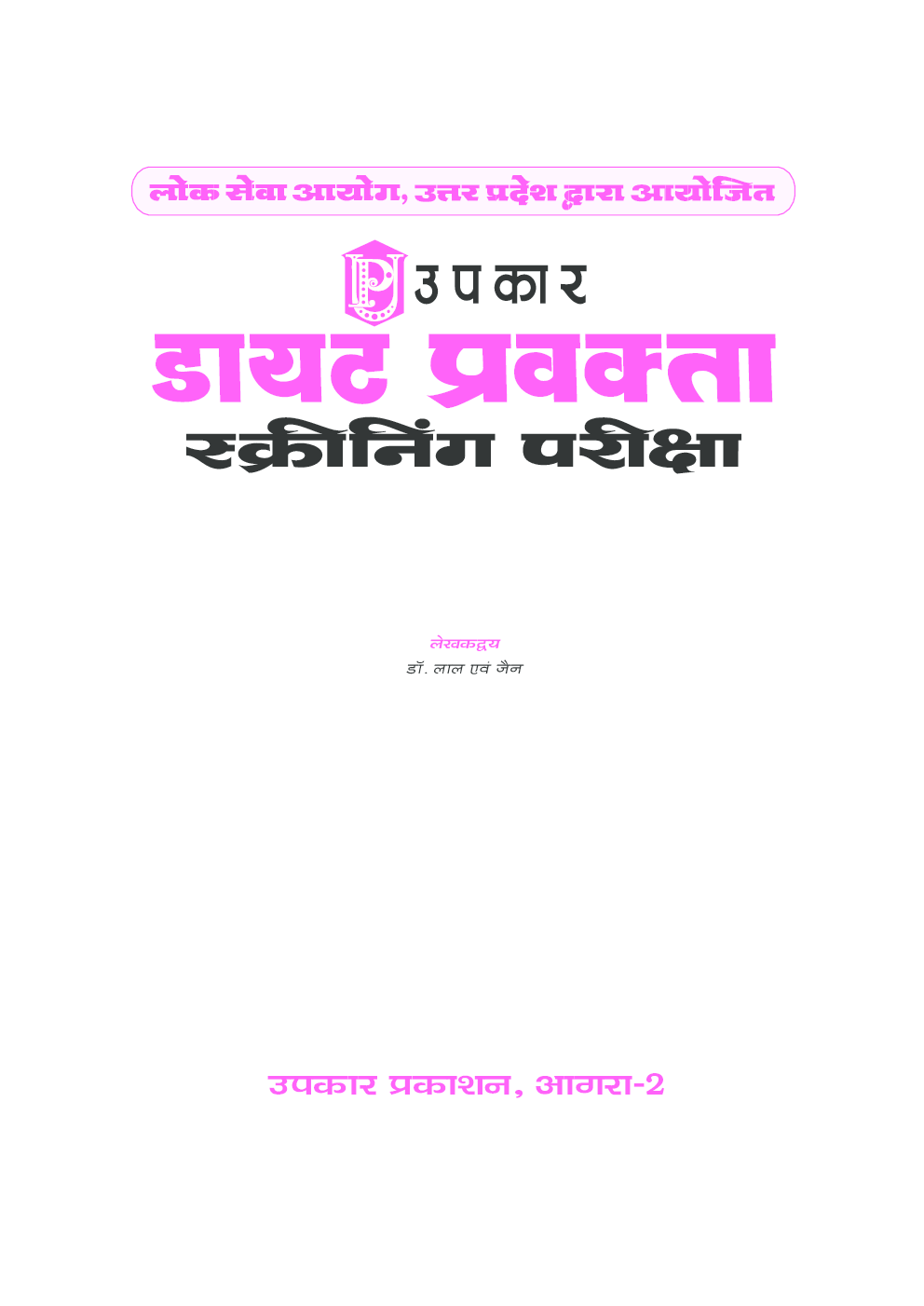 Lok Sewa Aayog, Uttar Pradesh Dayat Pravakta Screening Pariksha - Page 2
