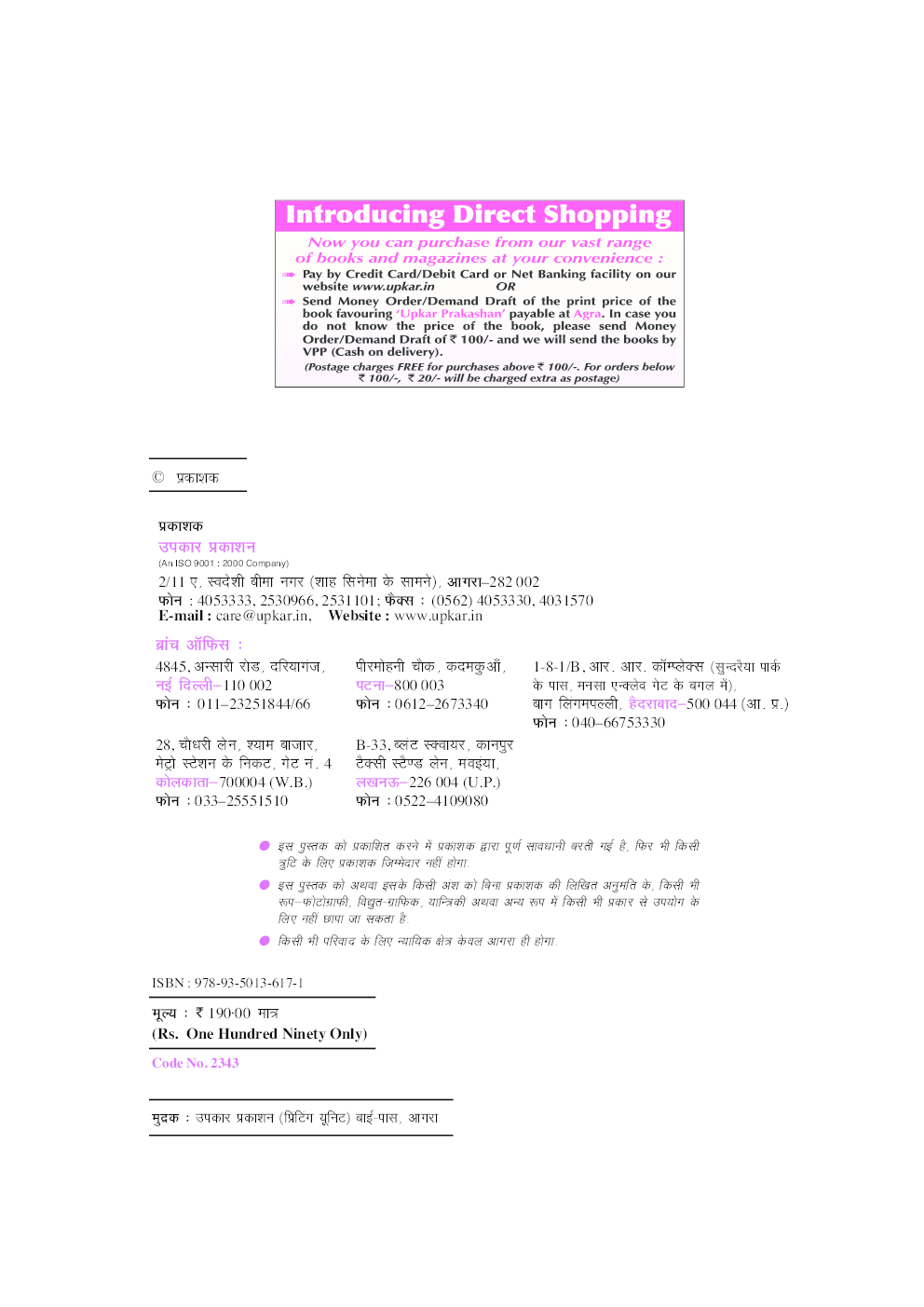 Lok Sewa Aayog, Uttar Pradesh Dayat Pravakta Screening Pariksha - Page 3