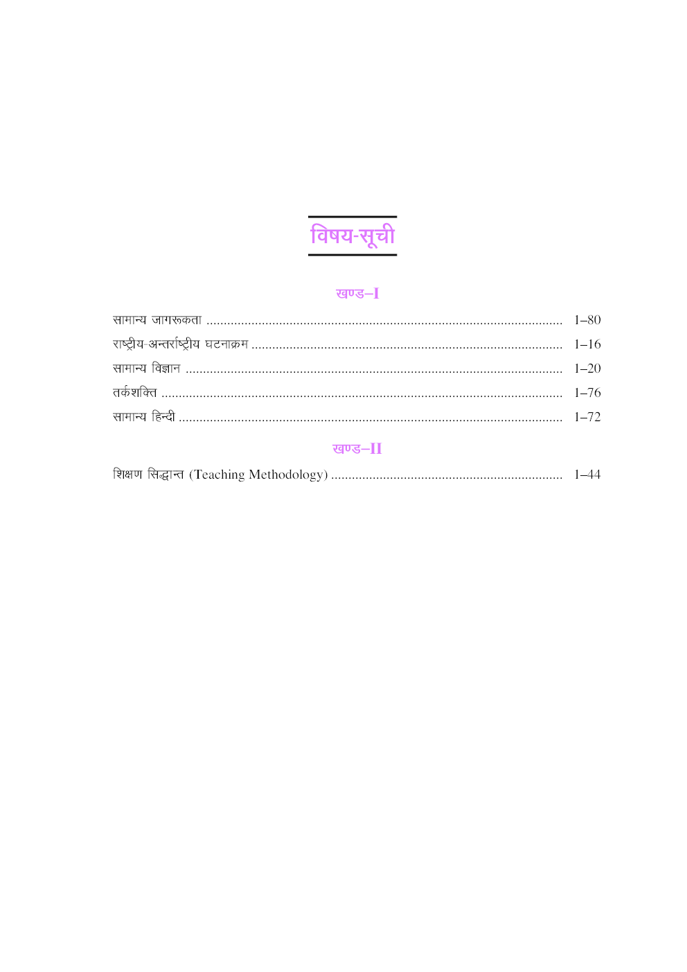 Lok Sewa Aayog, Uttar Pradesh Dayat Pravakta Screening Pariksha - Page 4