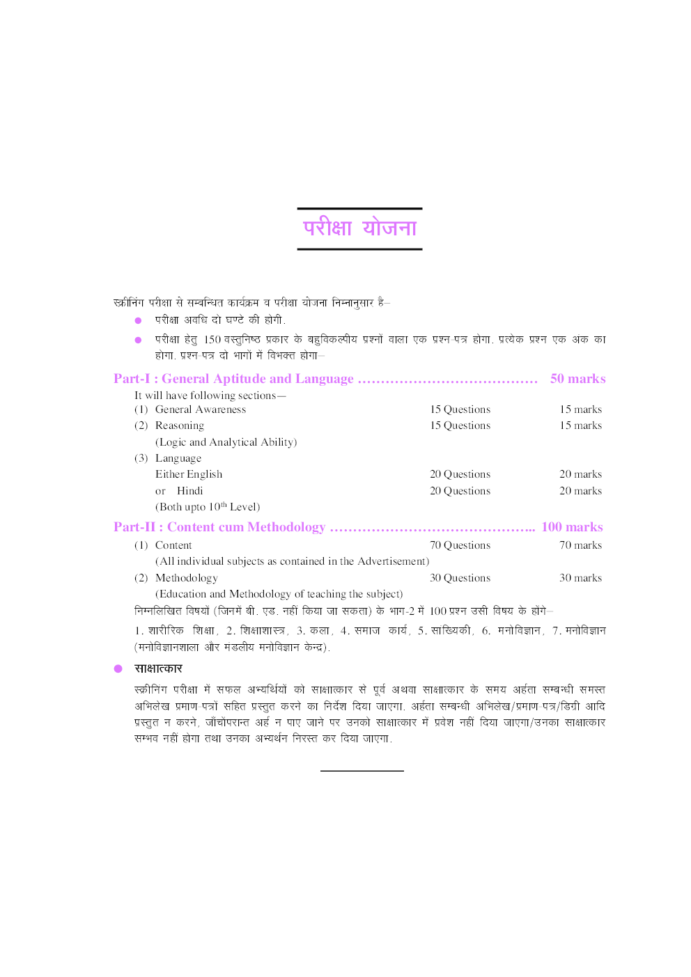 Lok Sewa Aayog, Uttar Pradesh Dayat Pravakta Screening Pariksha - Page 5